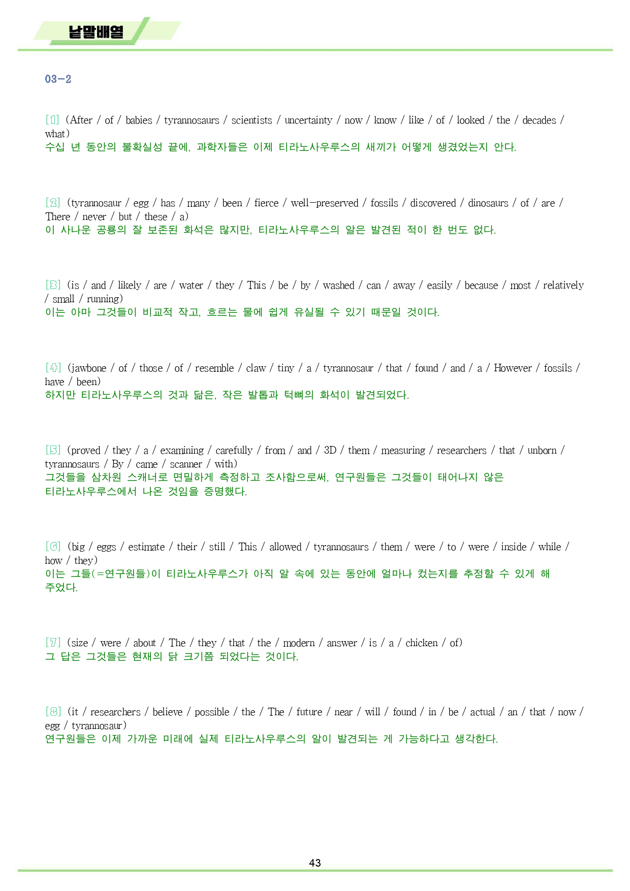 빠바 기초 분석 + 변형 + 워크북 03 03강 03과 24개정 올인원_preview_43