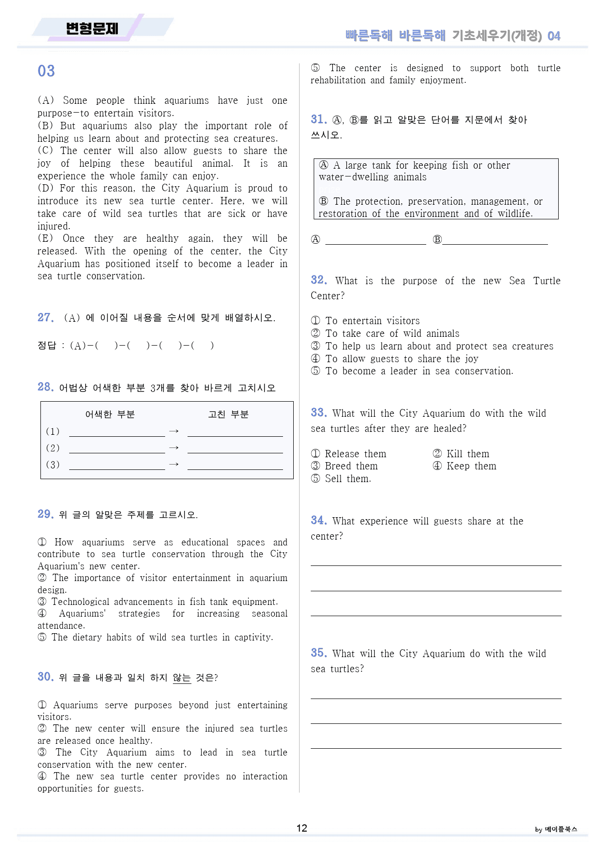 빠바 기초 분석 + 변형 + 워크북 04 04강 04과 24개정 올인원_preview_12