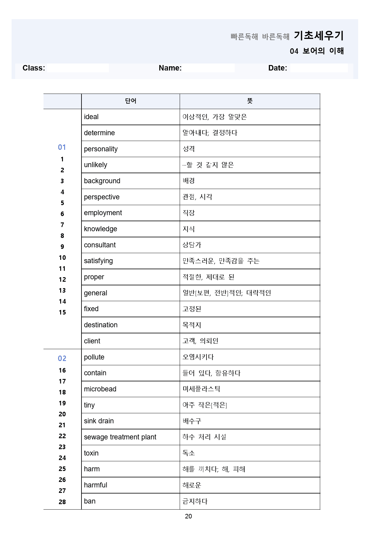 빠바 기초 분석 + 변형 + 워크북 04 04강 04과 24개정 올인원_preview_20