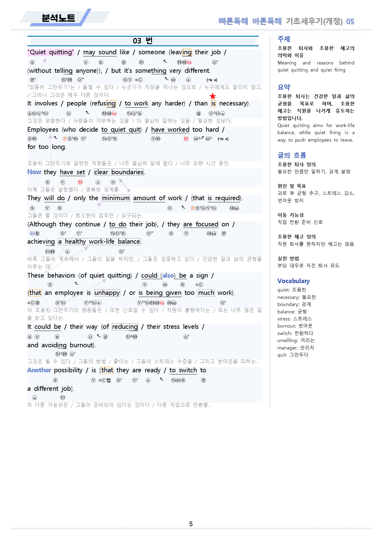빠바 기초 분석 + 변형 + 워크북 05 05강 05과 24개정 올인원_preview_5
