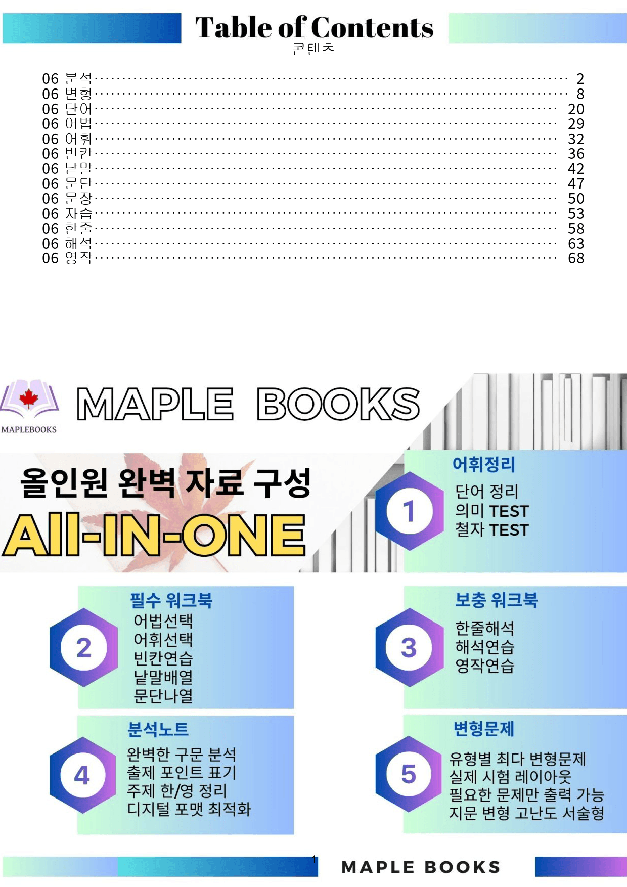 빠바 기초 분석 + 변형 + 워크북 06 06강 06과 24개정 올인원_preview_1