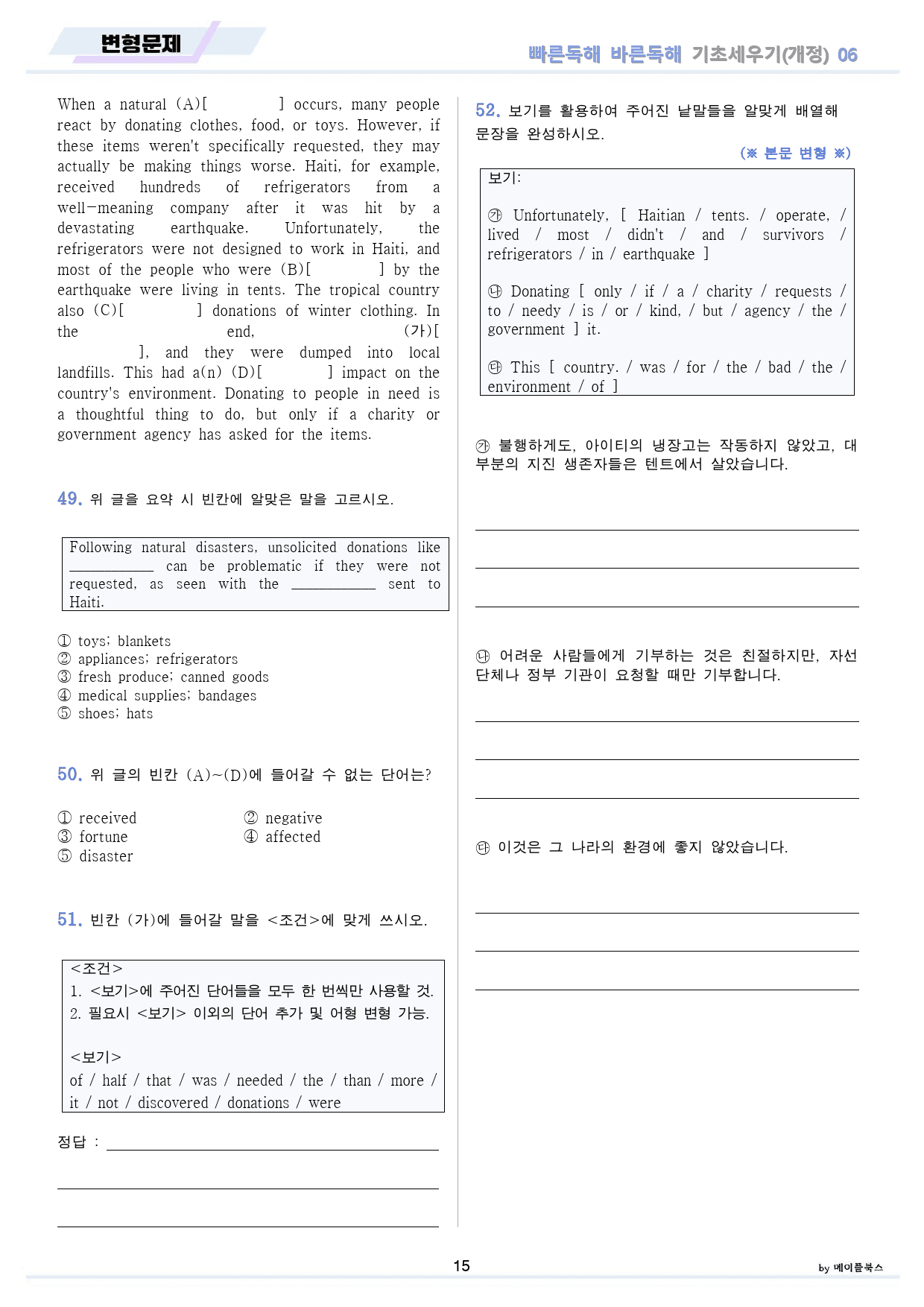빠바 기초 분석 + 변형 + 워크북 06 06강 06과 24개정 올인원_preview_15
