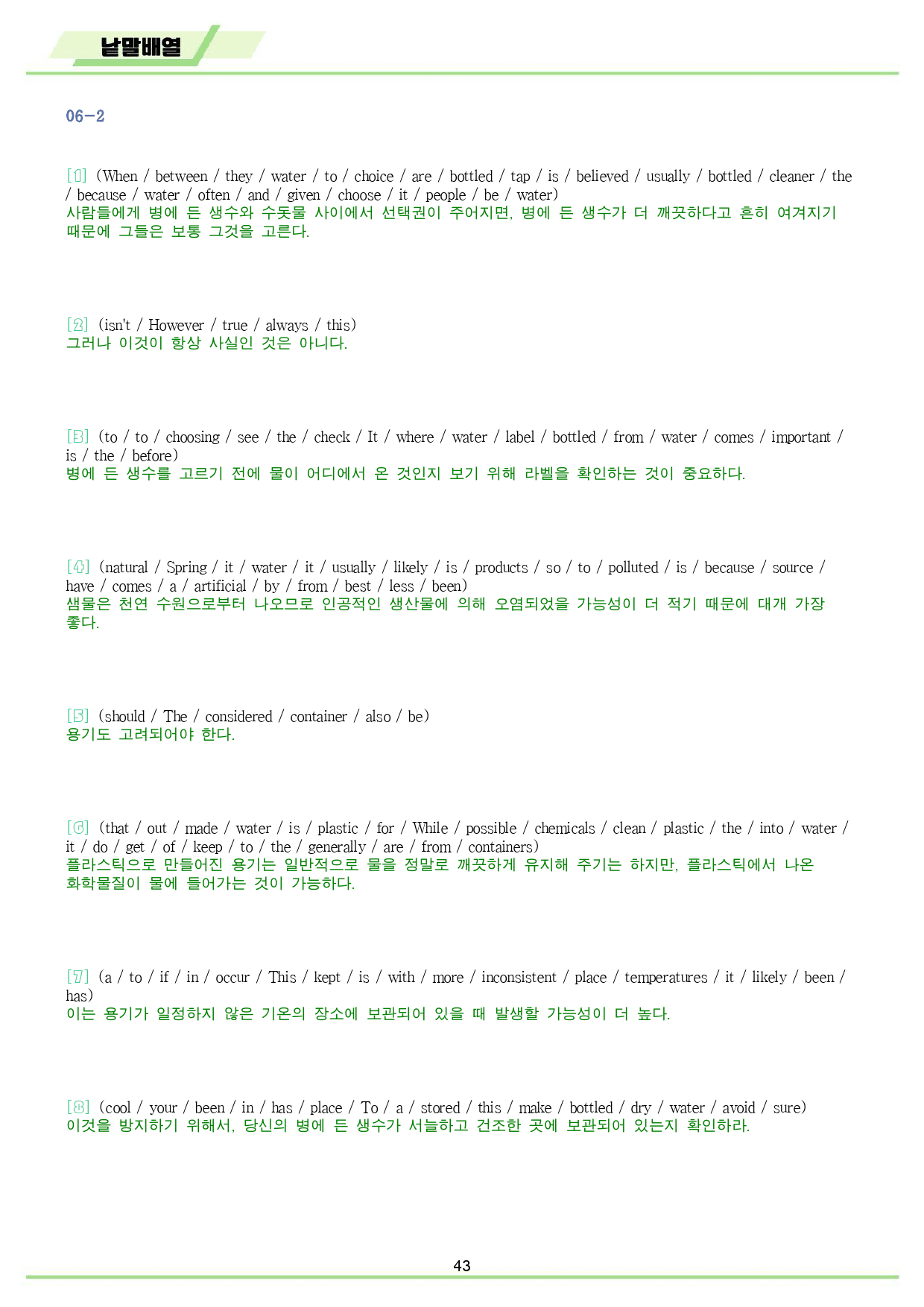 빠바 기초 분석 + 변형 + 워크북 06 06강 06과 24개정 올인원_preview_43