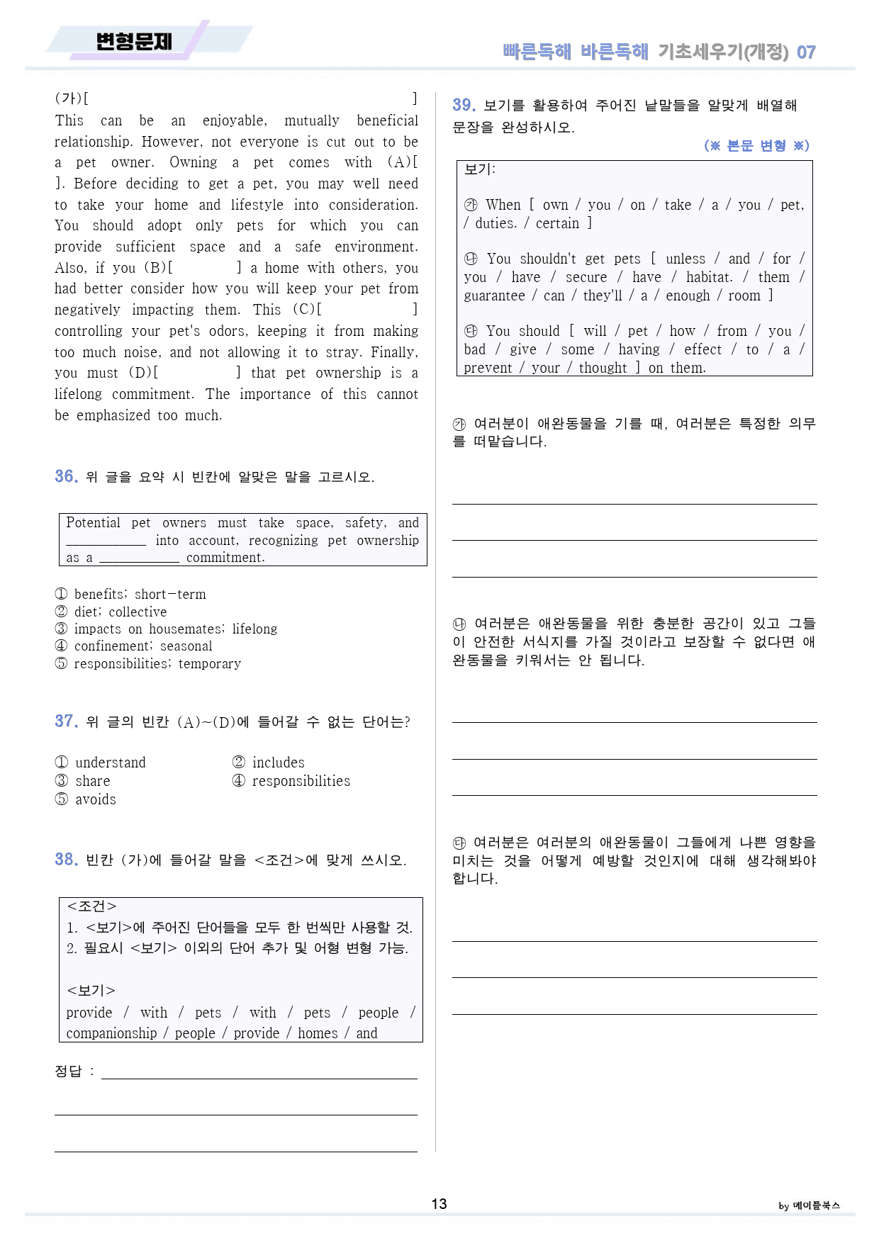 빠바 기초 분석 + 변형 + 워크북 07 07강 07과 24개정 올인원_preview_13