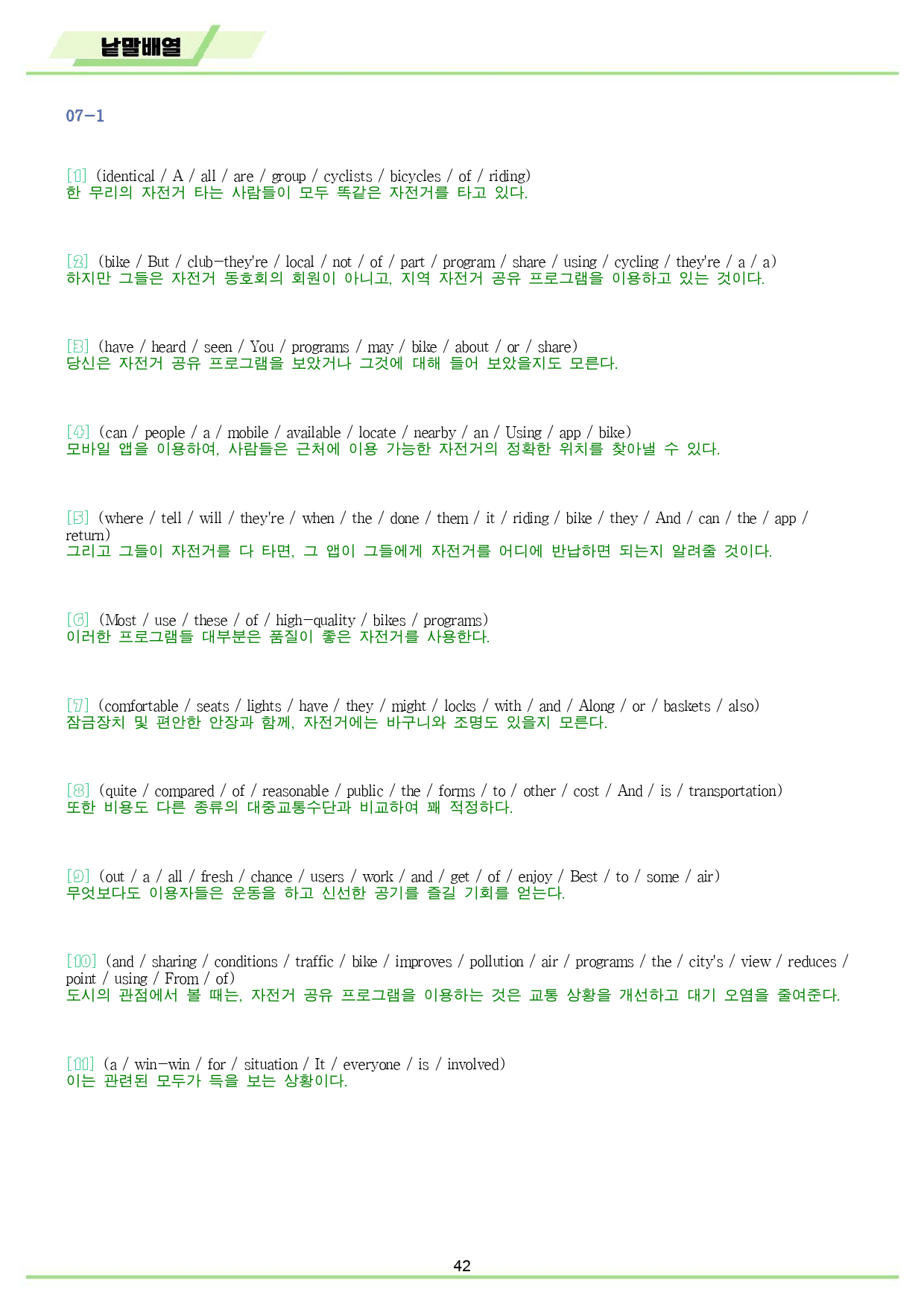 빠바 기초 분석 + 변형 + 워크북 07 07강 07과 24개정 올인원_preview_42