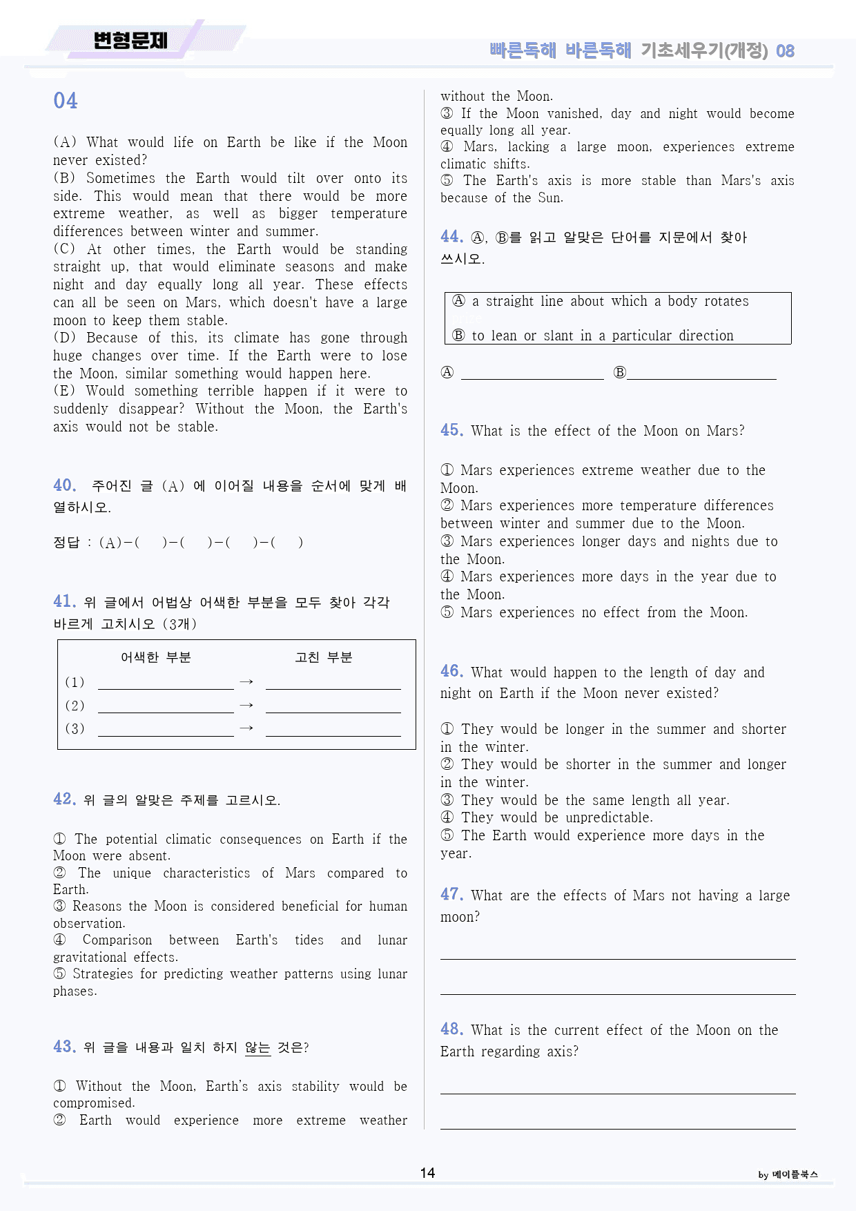 빠바 기초 분석 + 변형 + 워크북 08 08강 08과 24개정 올인원_preview_14
