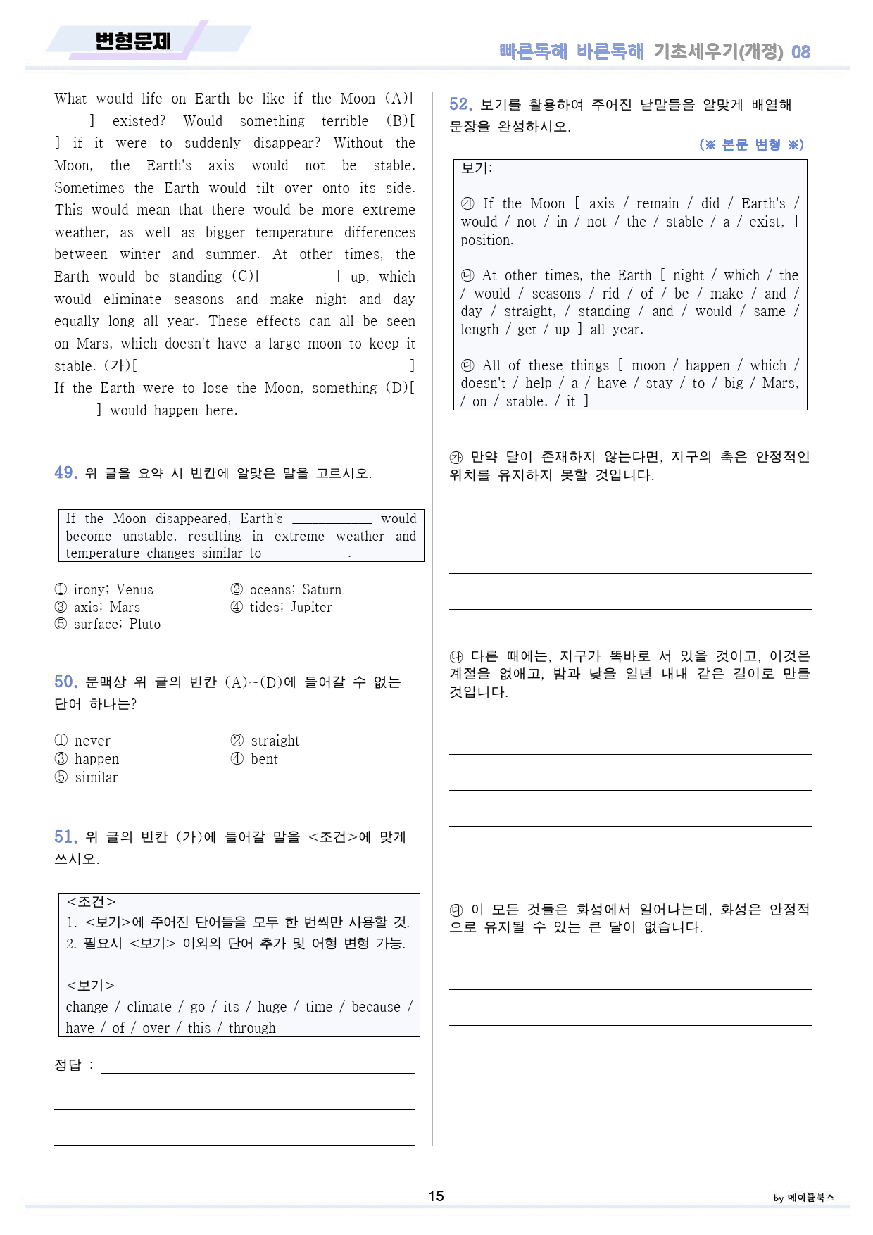 빠바 기초 분석 + 변형 + 워크북 08 08강 08과 24개정 올인원_preview_15