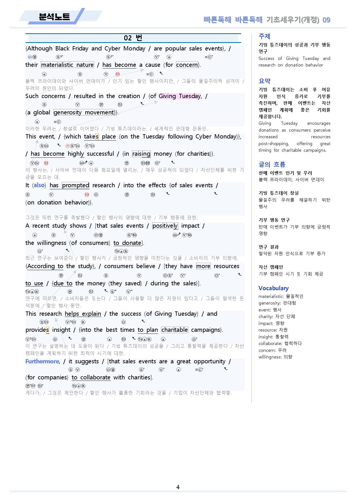 빠바 기초 분석 + 변형 + 워크북 09 09강 09과 24개정 올인원_preview_4