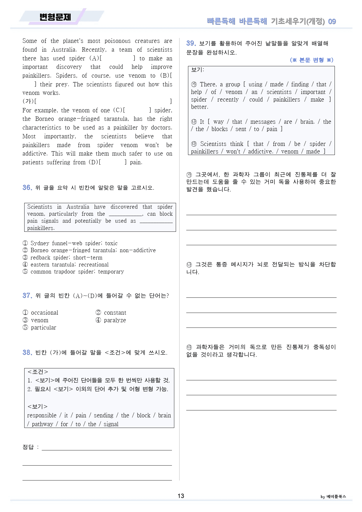 빠바 기초 분석 + 변형 + 워크북 09 09강 09과 24개정 올인원_preview_13