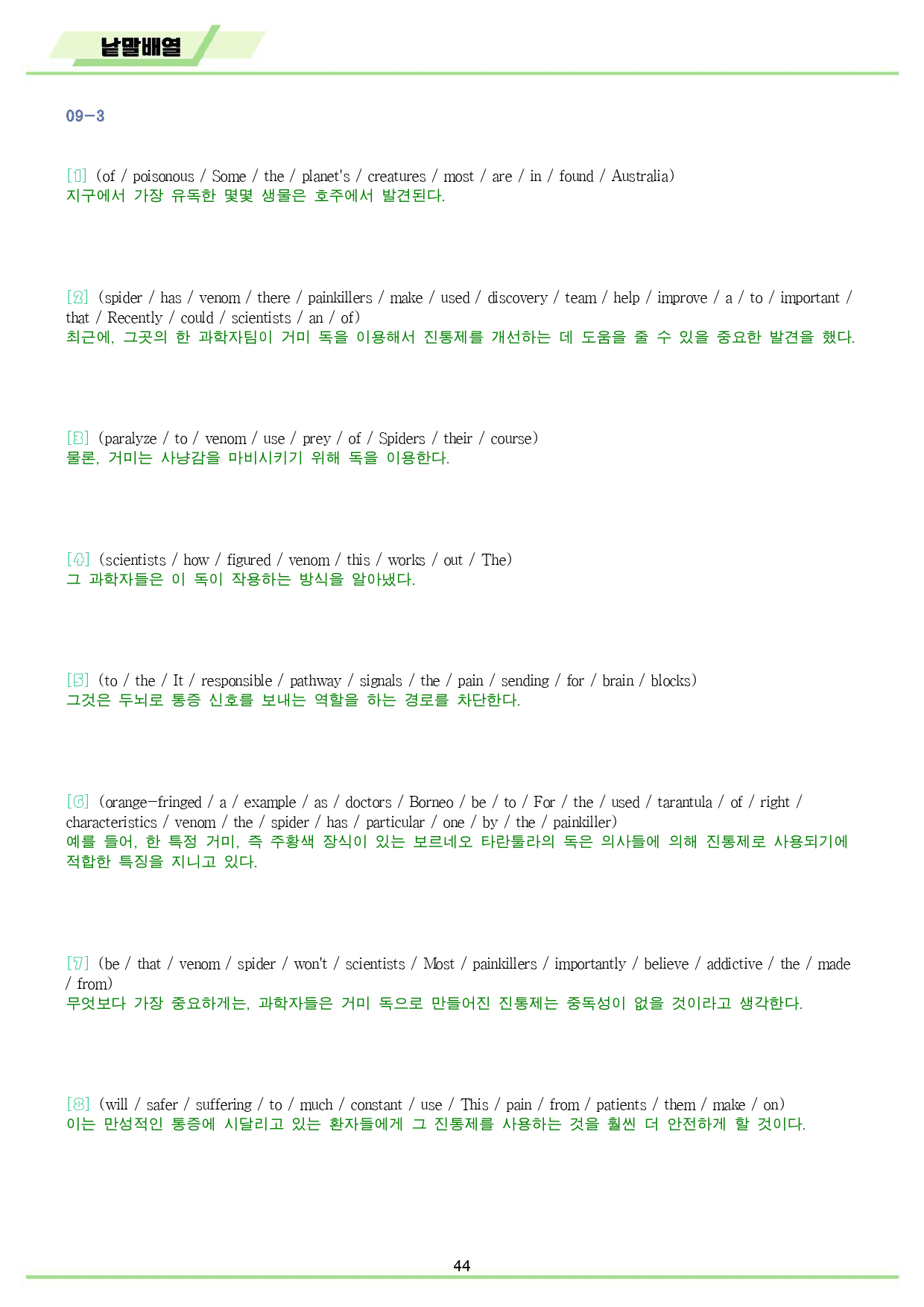 빠바 기초 분석 + 변형 + 워크북 09 09강 09과 24개정 올인원_preview_44