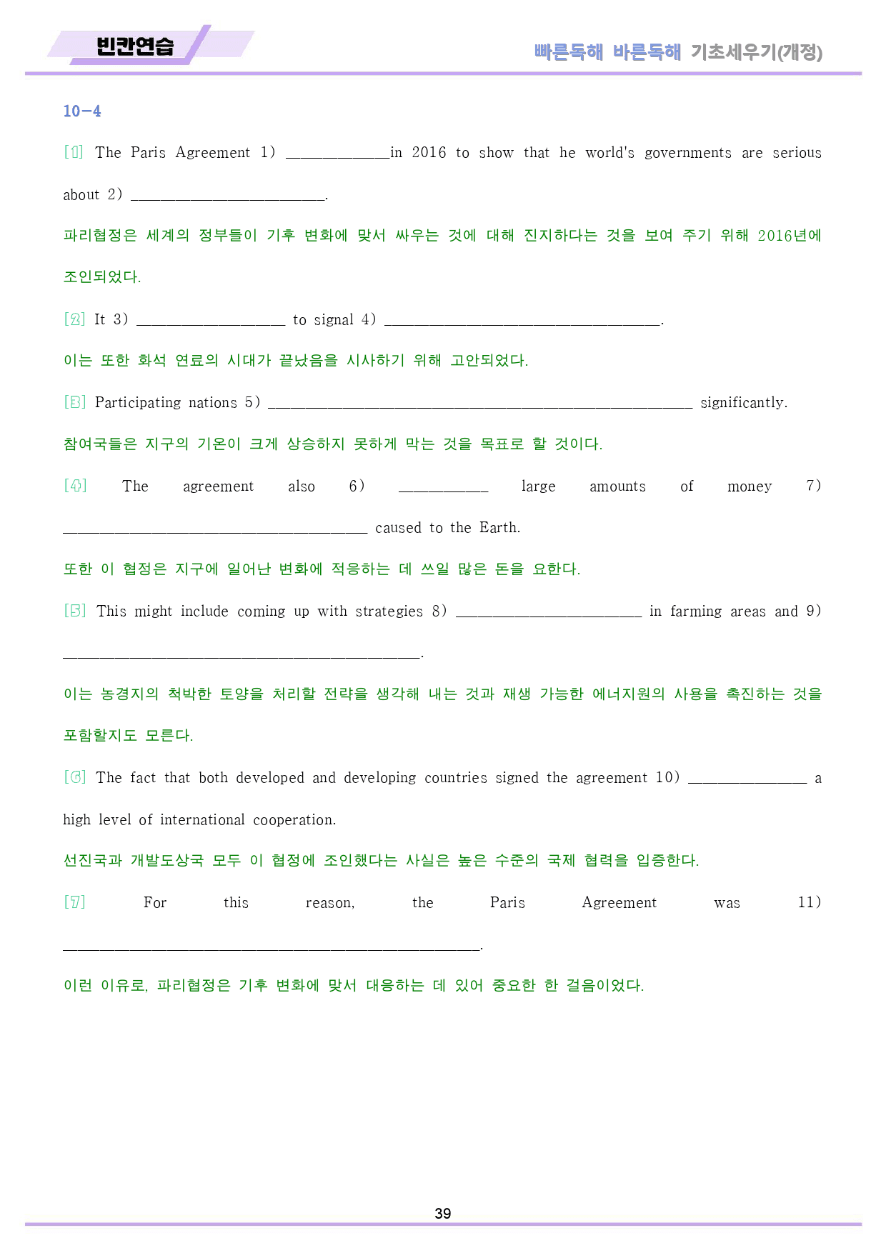빠바 기초 분석 + 변형 + 워크북 10 10강 10과 24개정 올인원_preview_39