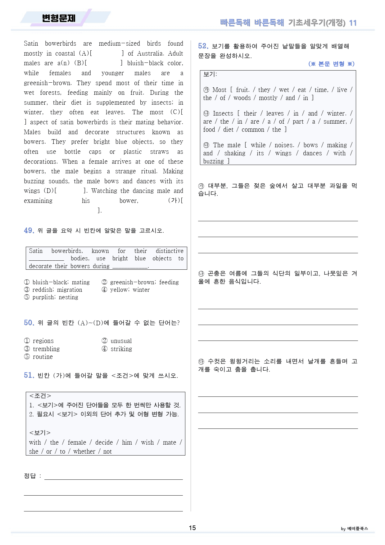 빠바 기초 분석 + 변형 + 워크북 11 11강 11과 24개정 올인원_preview_15