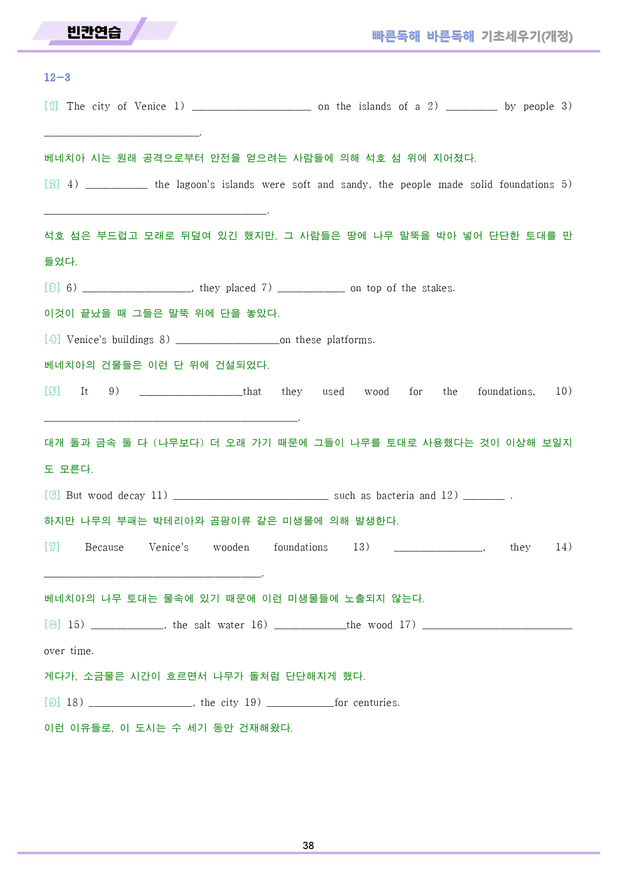 빠바 기초 분석 + 변형 + 워크북 12 12강 12과 24개정 올인원_preview_38