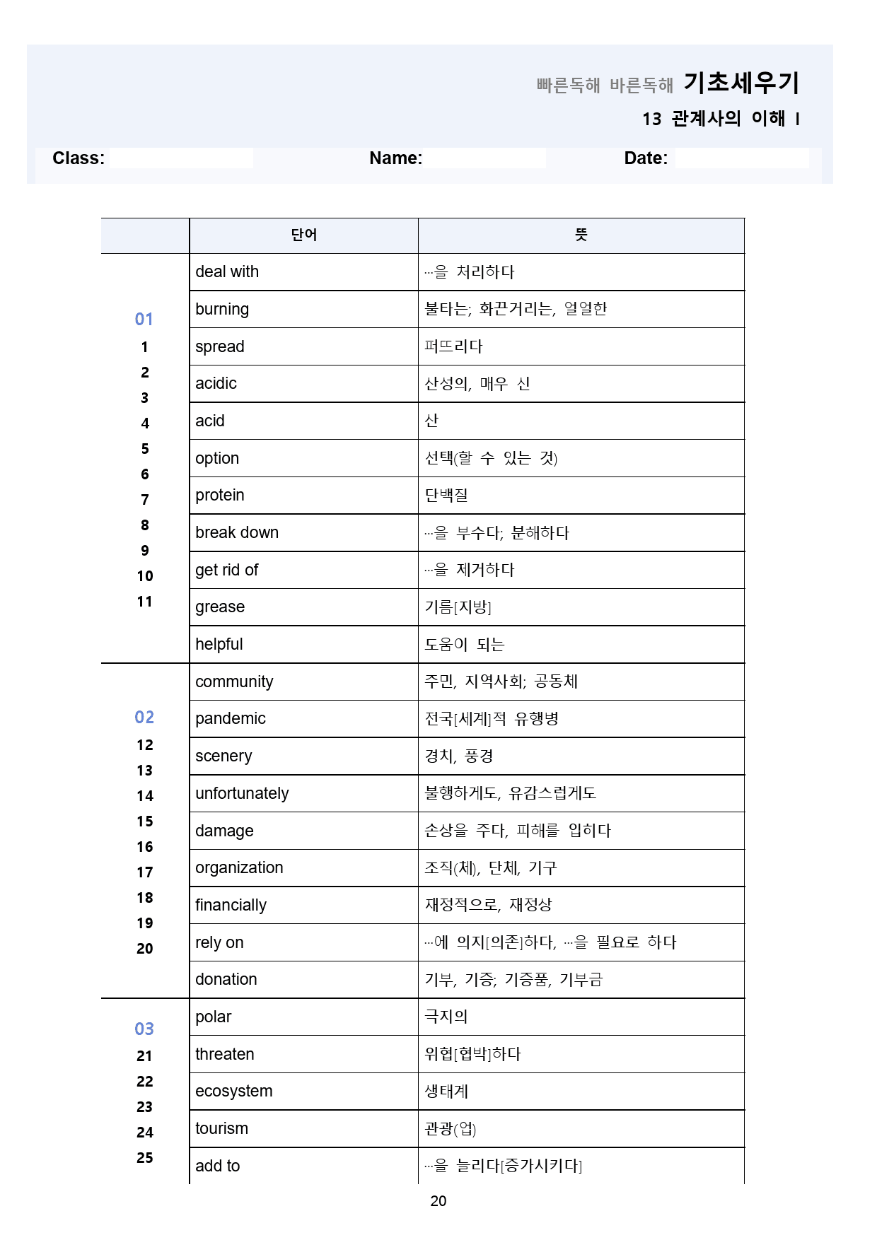 빠바 기초 분석 + 변형 + 워크북 13 13강 13과 24개정 올인원_preview_20