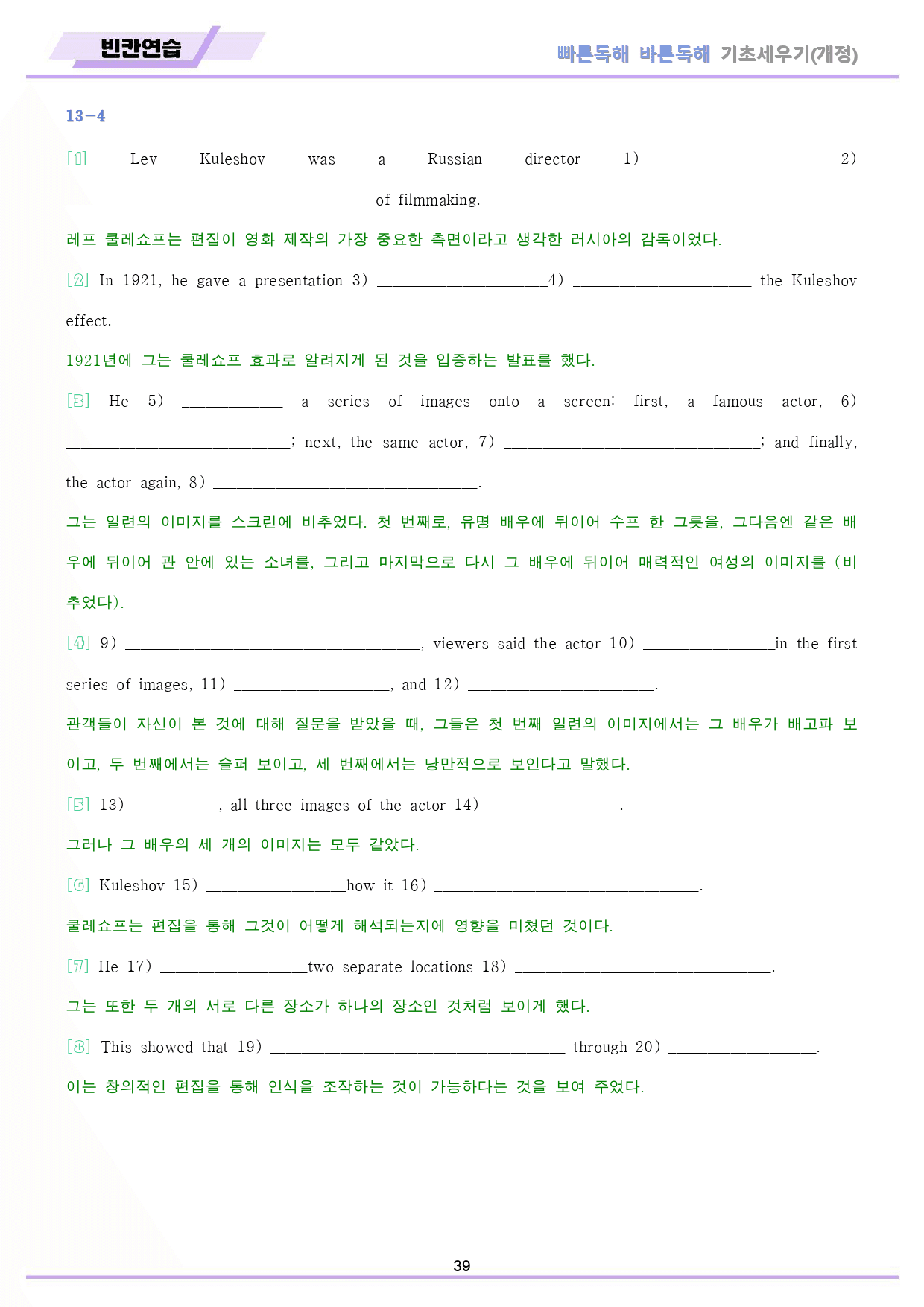 빠바 기초 분석 + 변형 + 워크북 13 13강 13과 24개정 올인원_preview_39