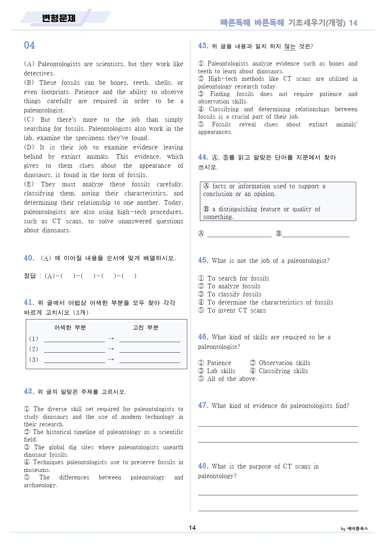 빠바 기초 분석 + 변형 + 워크북 14 14강 14과 24개정 올인원_preview_14