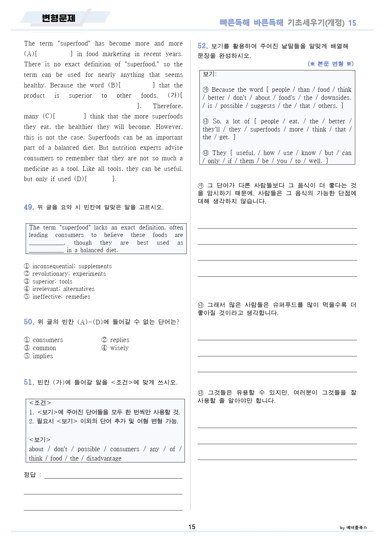 빠바 기초 분석 + 변형 + 워크북 15 15강 15과 24개정 올인원_preview_15