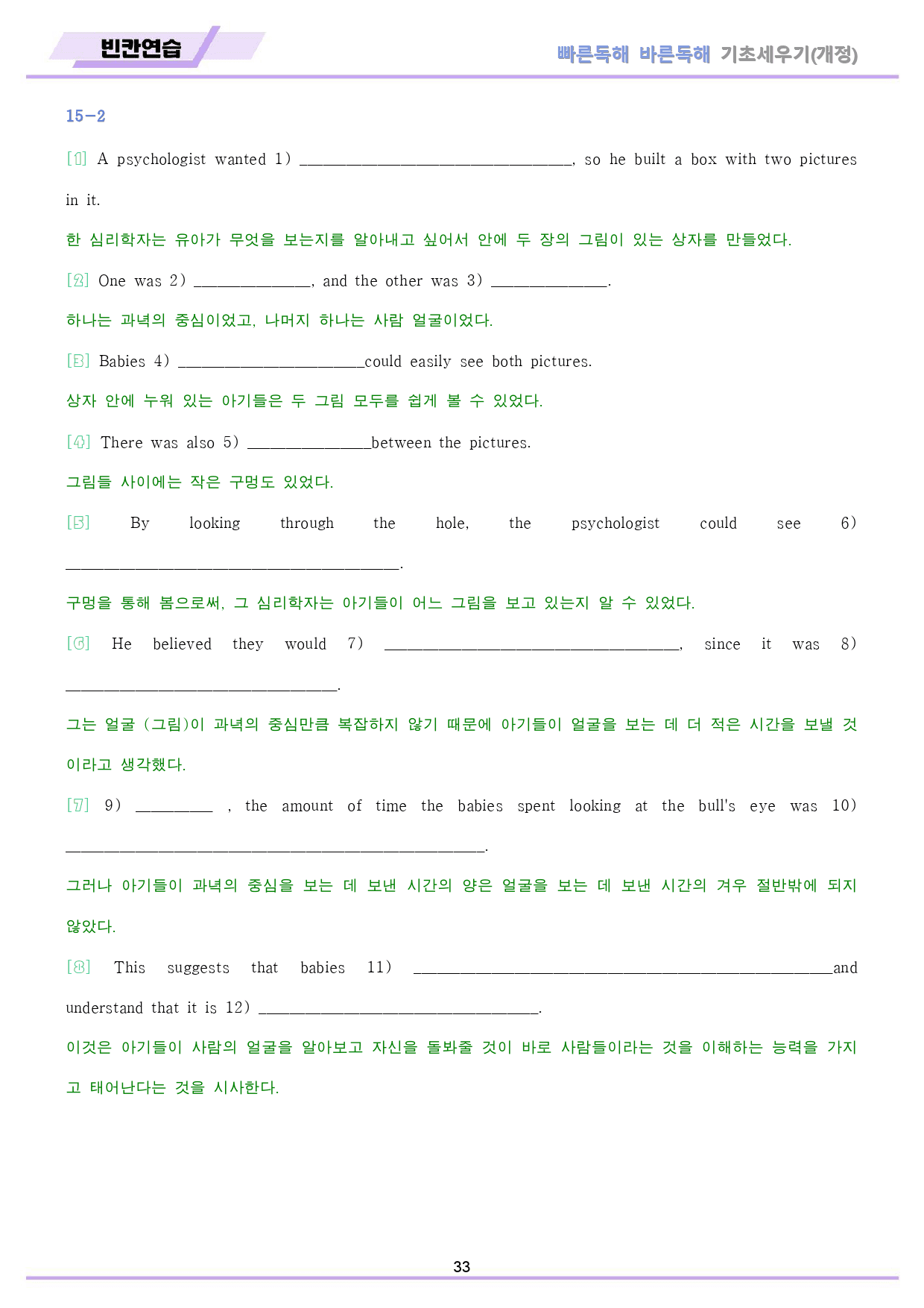 빠바 기초 분석 + 변형 + 워크북 15 15강 15과 24개정 올인원_preview_33