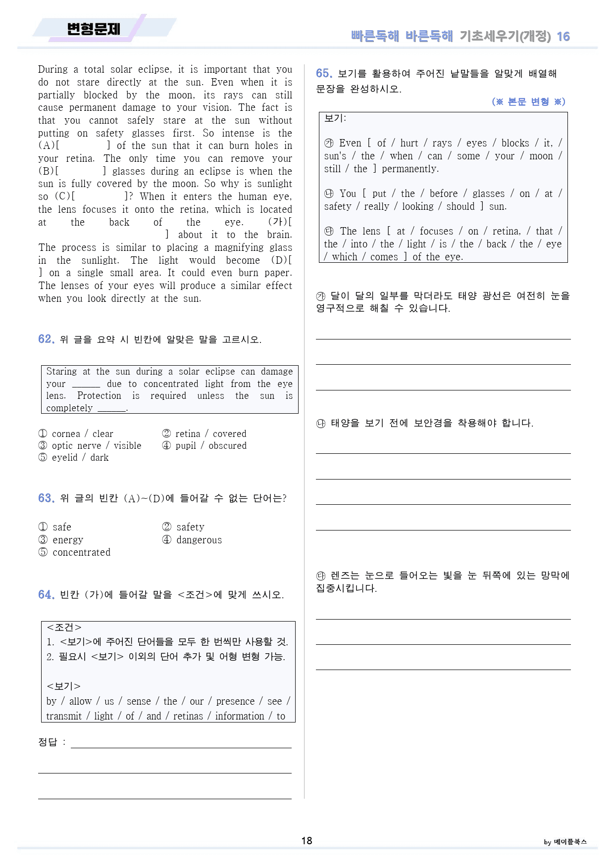 빠바 기초 분석 + 변형 + 워크북 16 16강 16과 24개정 올인원_preview_18