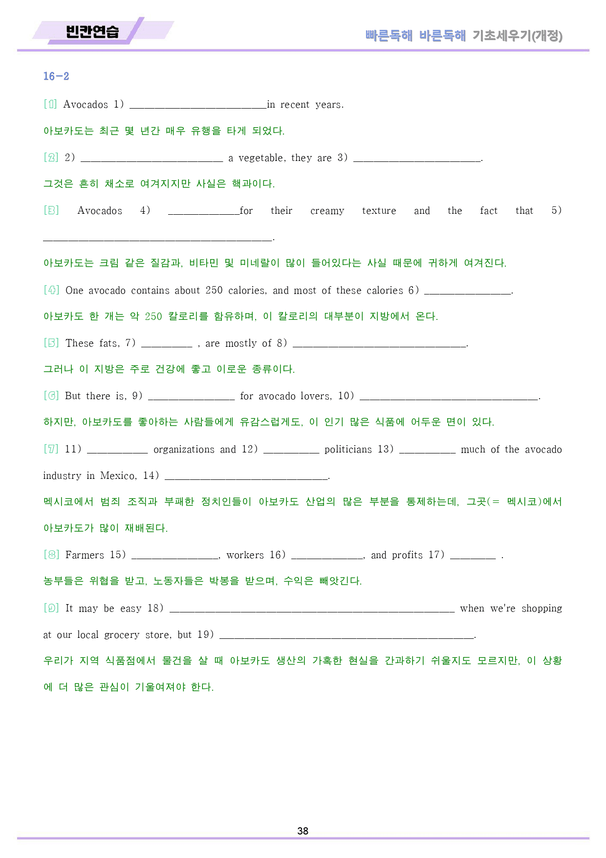 빠바 기초 분석 + 변형 + 워크북 16 16강 16과 24개정 올인원_preview_38