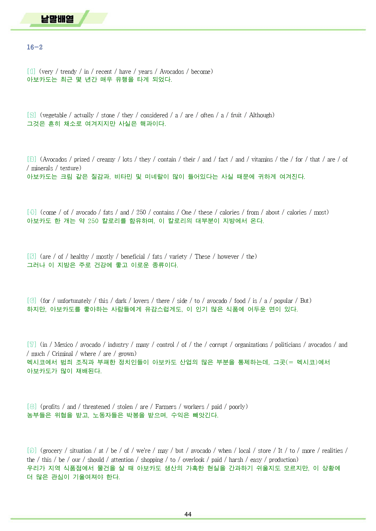 빠바 기초 분석 + 변형 + 워크북 16 16강 16과 24개정 올인원_preview_44