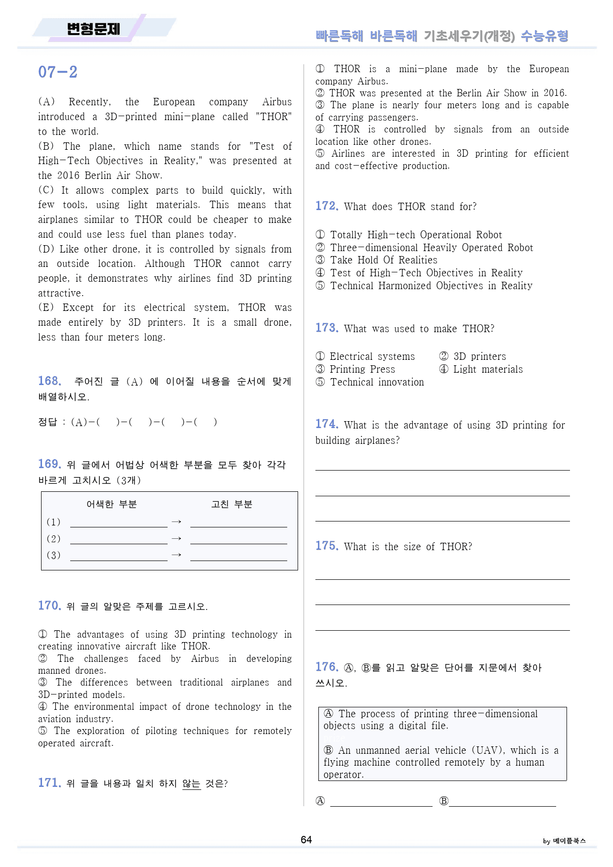 빠바 기초 분석 + 변형 + 워크북 수능 유형 통합 파격 할인 올인원_preview_64