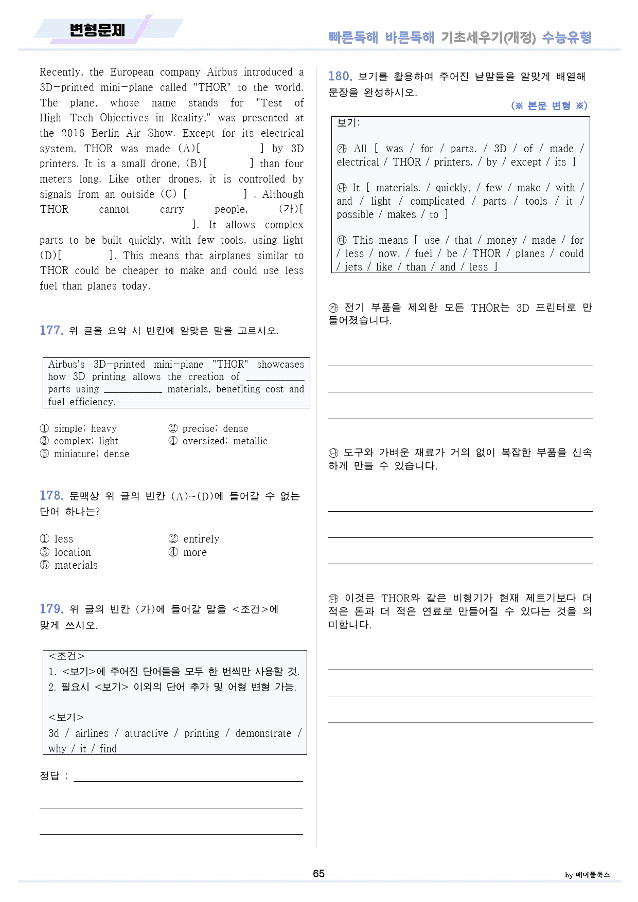 빠바 기초 분석 + 변형 + 워크북 수능 유형 통합 파격 할인 올인원_preview_65