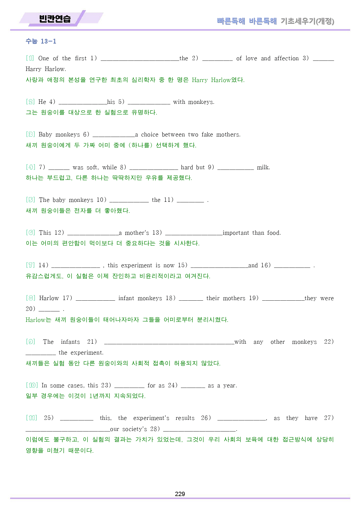 빠바 기초 분석 + 변형 + 워크북 수능 유형 통합 파격 할인 올인원_preview_229