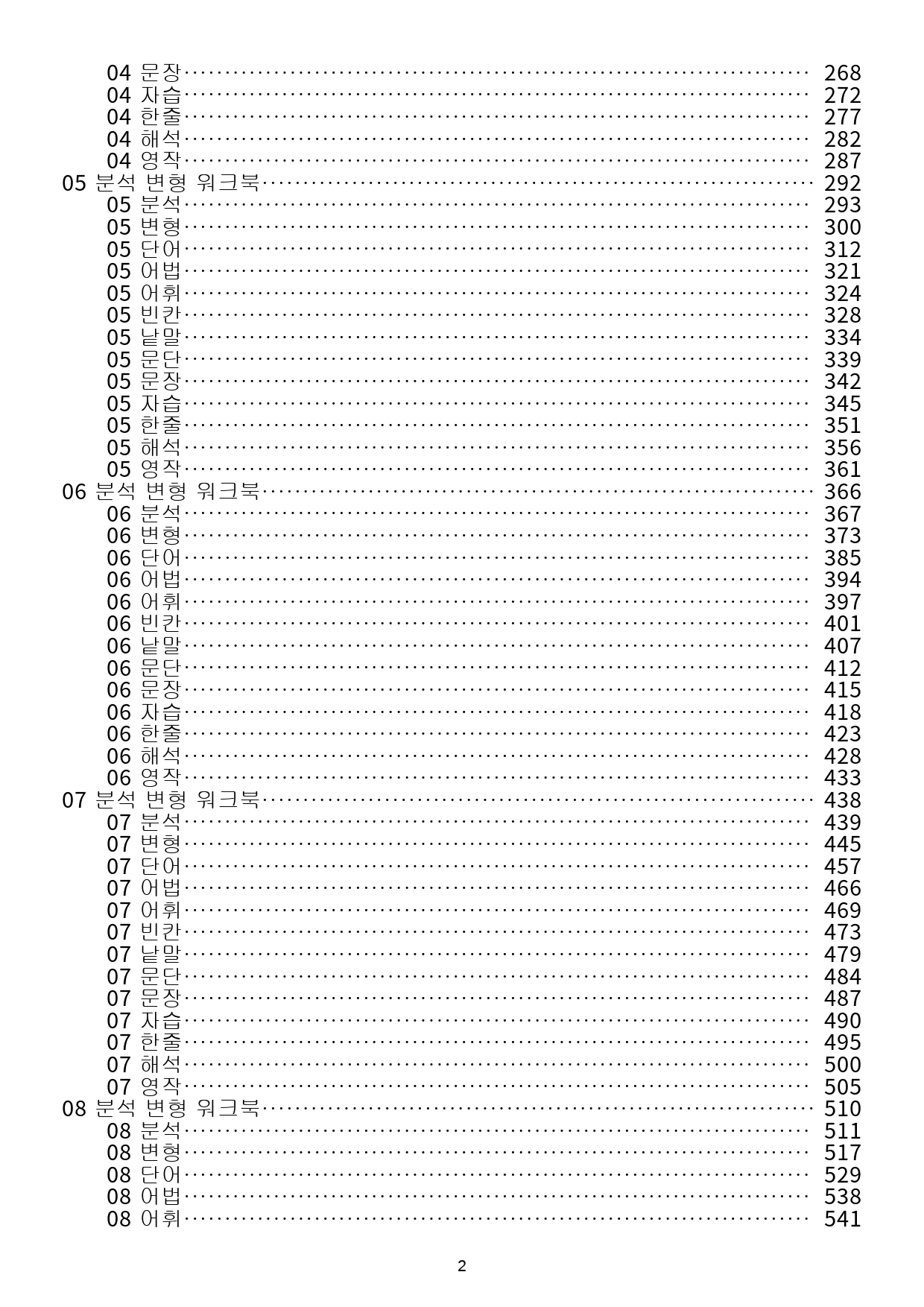 빠바 기초 분석 변형문제 워크북 01강 - 08강 통합 파격 할인 올인원_preview_2