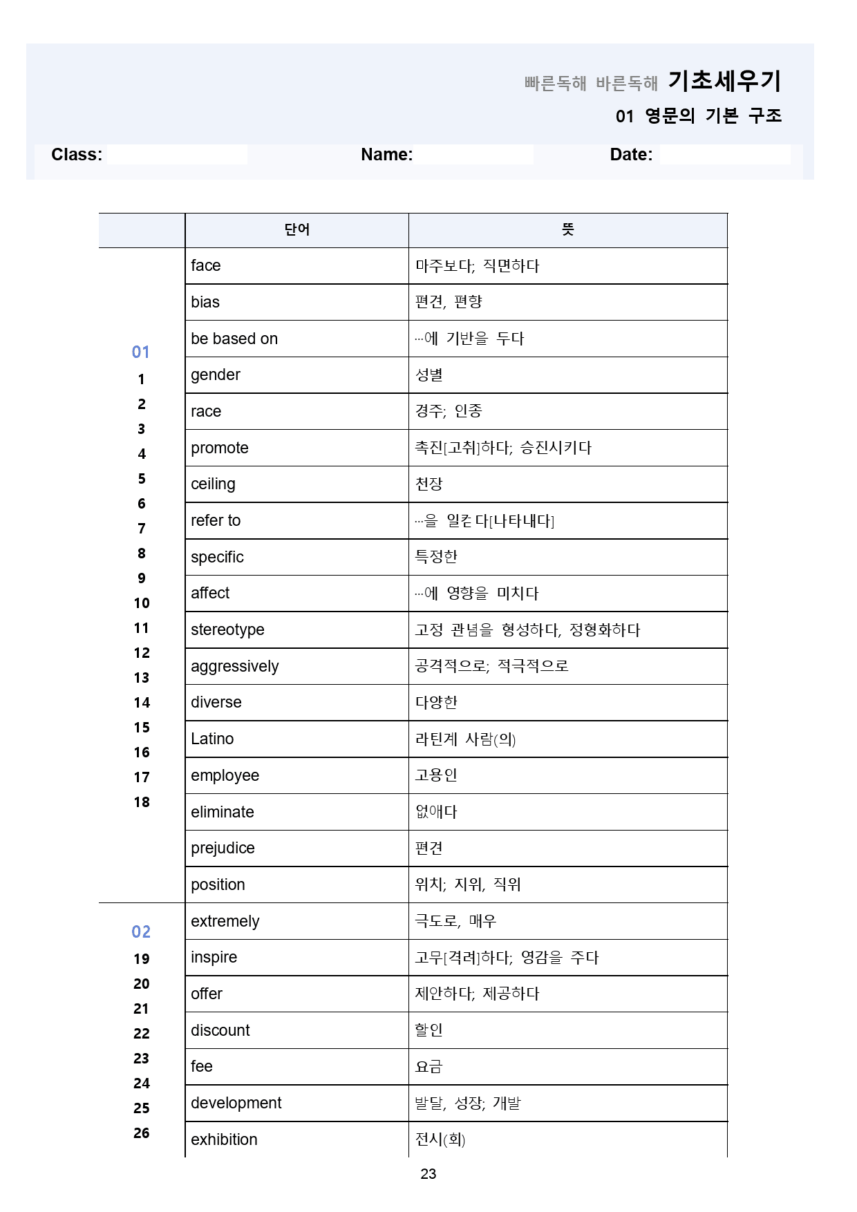 빠바 기초 분석 변형문제 워크북 01강 - 08강 통합 파격 할인 올인원_preview_23