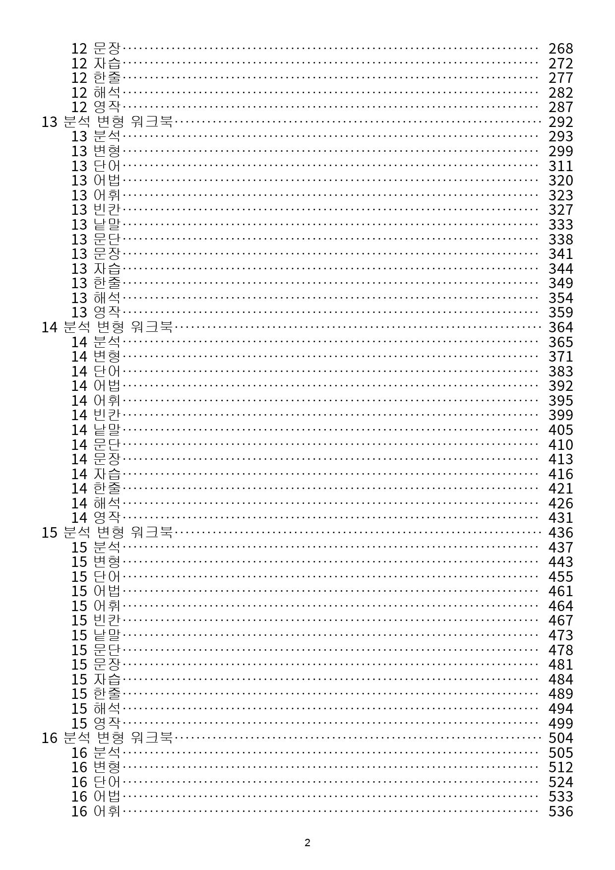 빠바 기초 분석 변형문제 워크북 09강 - 16강 통합 파격 할인 올인원_preview_2