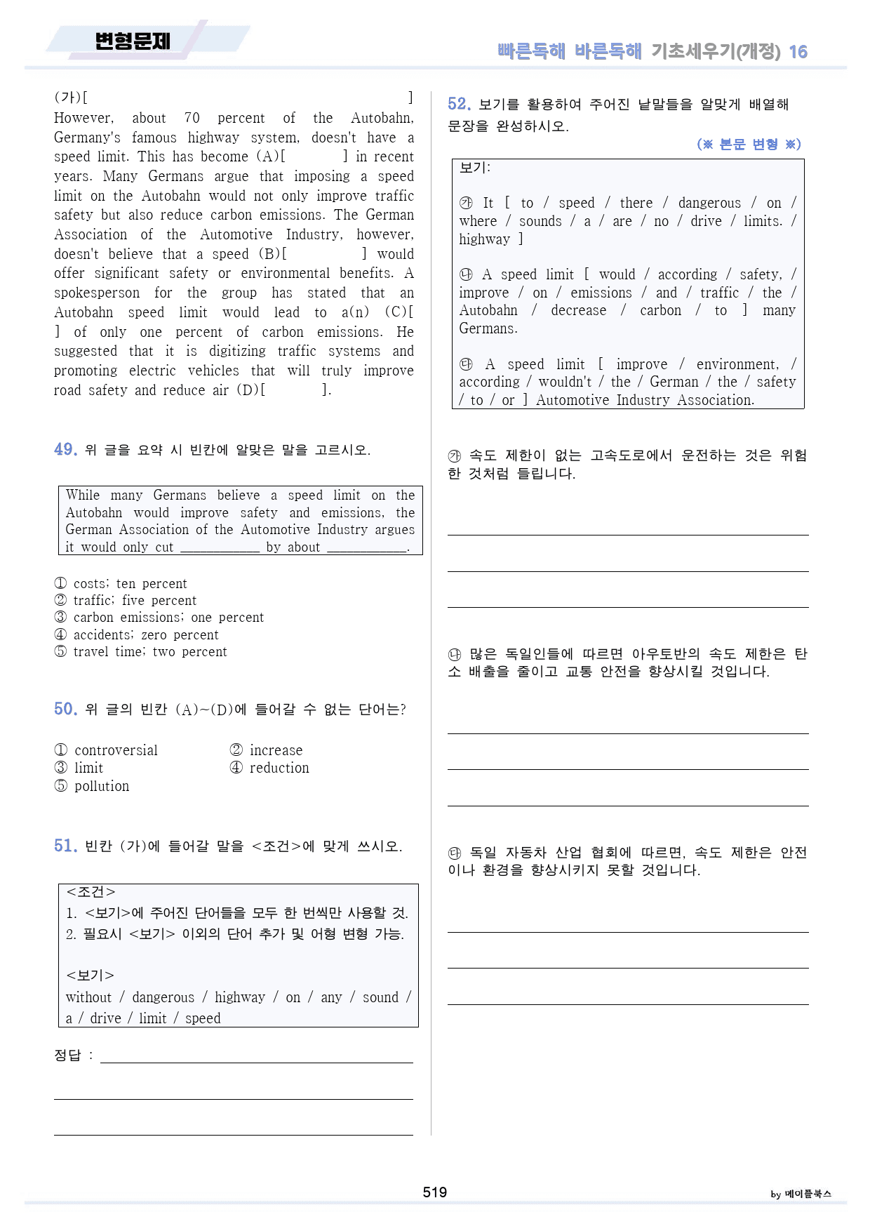 빠바 기초 분석 변형문제 워크북 09강 - 16강 통합 파격 할인 올인원_preview_519