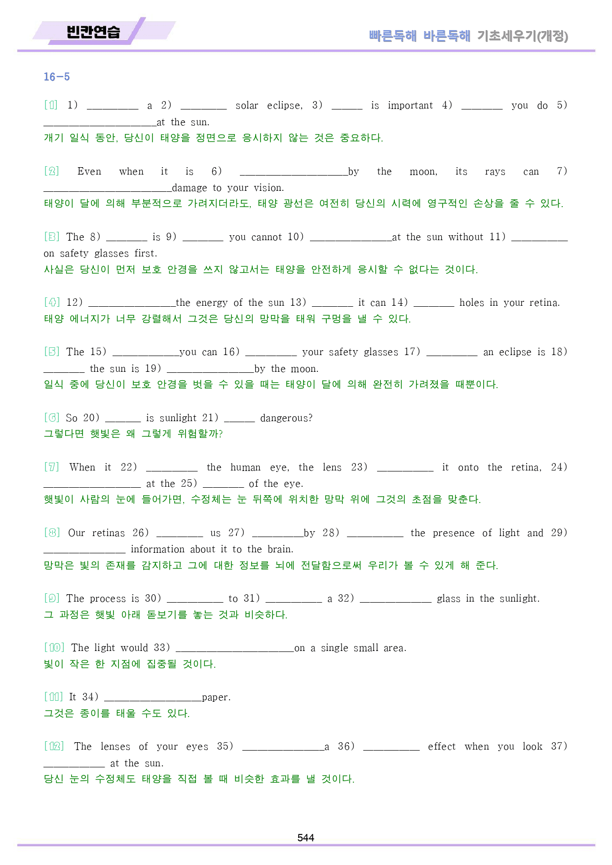 빠바 기초 분석 변형문제 워크북 09강 - 16강 통합 파격 할인 올인원_preview_544