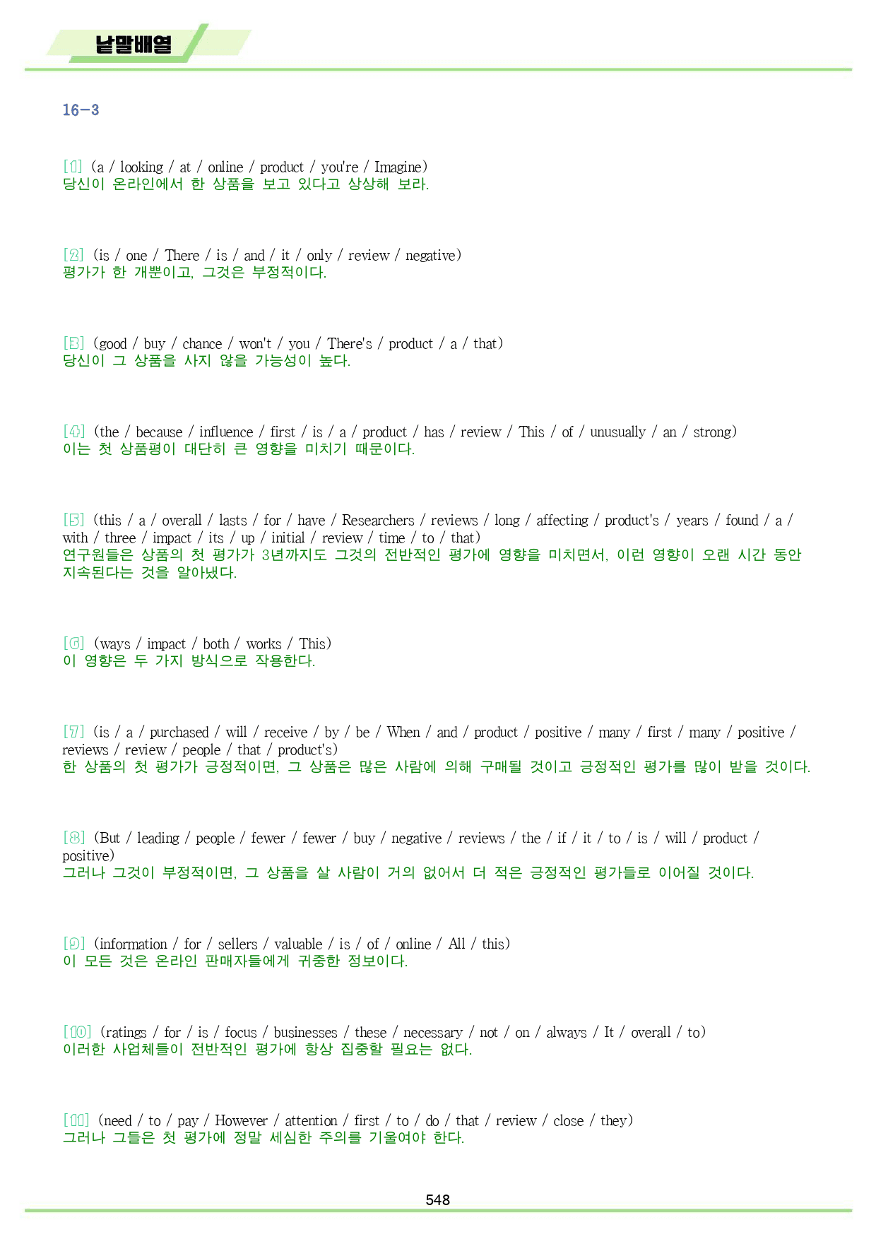 빠바 기초 분석 변형문제 워크북 09강 - 16강 통합 파격 할인 올인원_preview_548