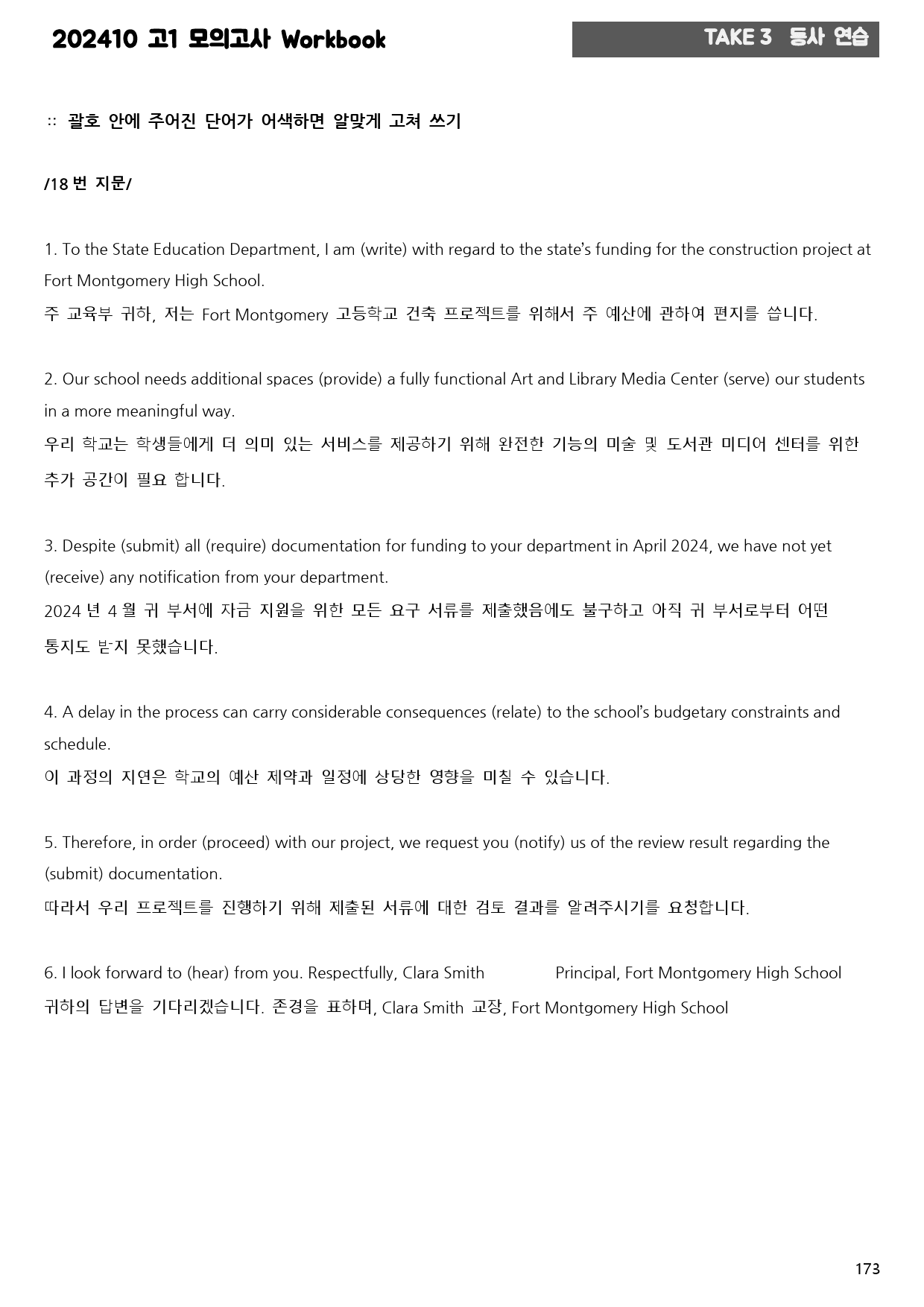 2024년 10월 고1 모고 워크북_preview_173