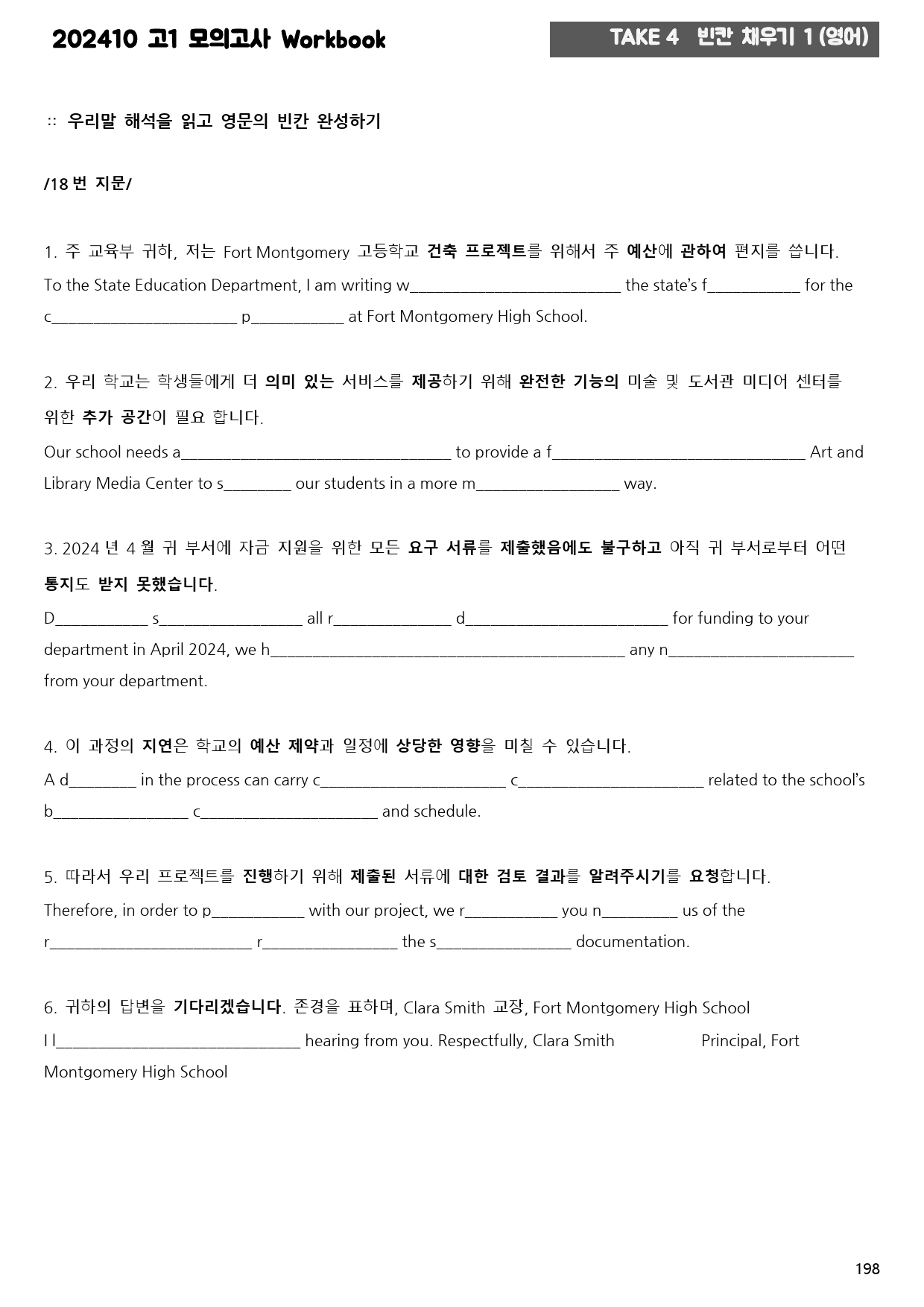2024년 10월 고1 모고 워크북_preview_198