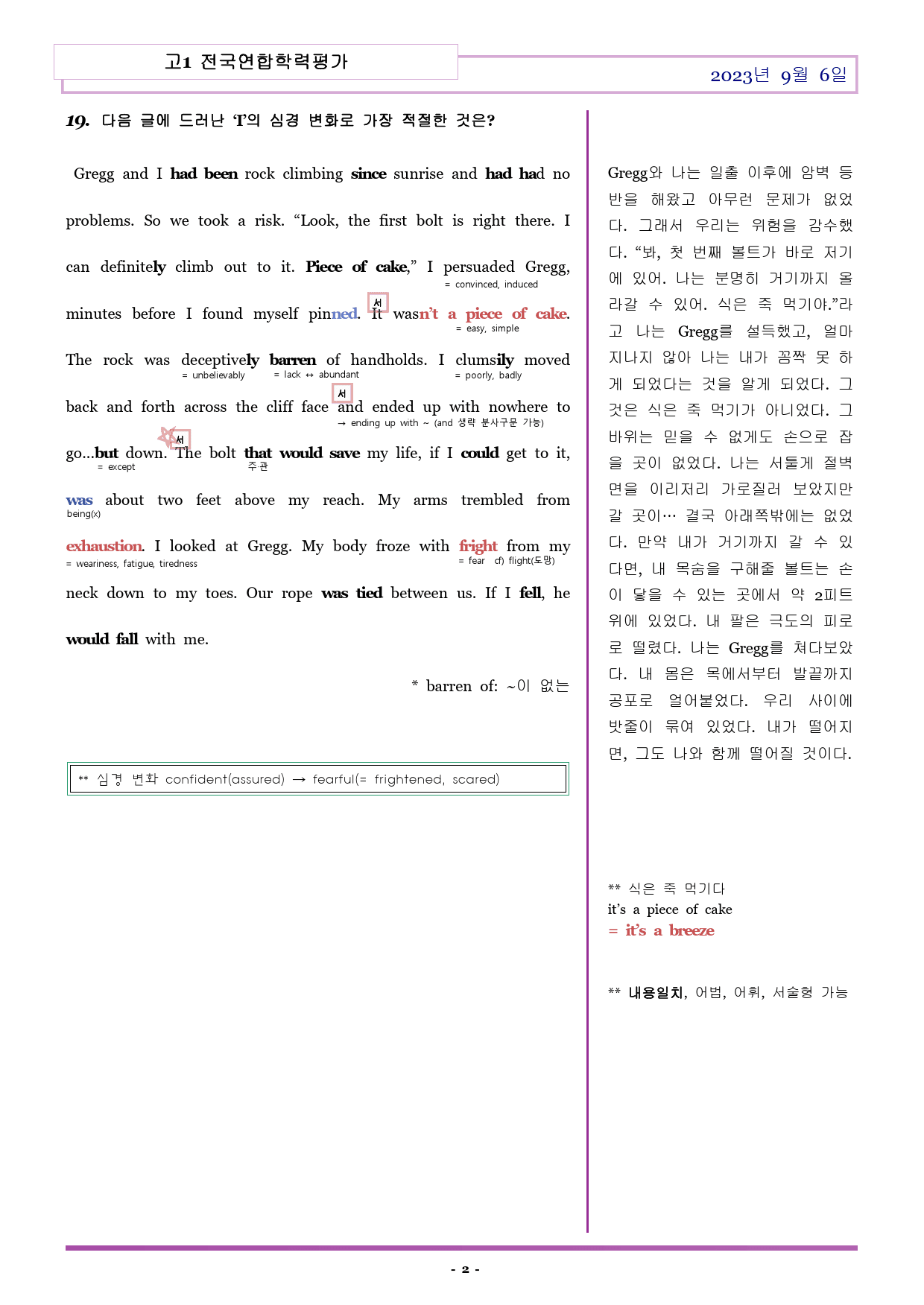 23년 9월 고1 영어 내신 적중 최종찍기_preview_2