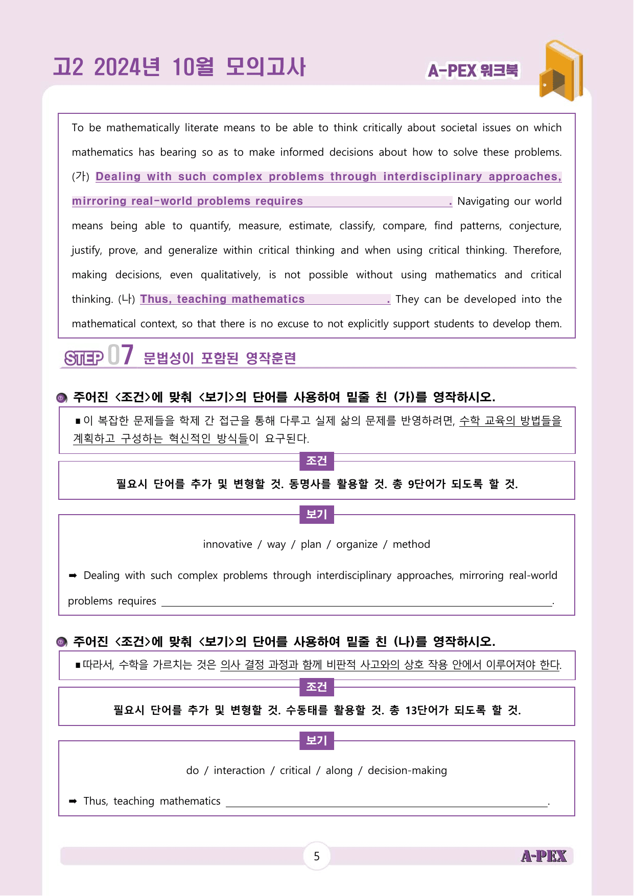 2024년 10월 모의고사 고2 워크북_preview_undefined