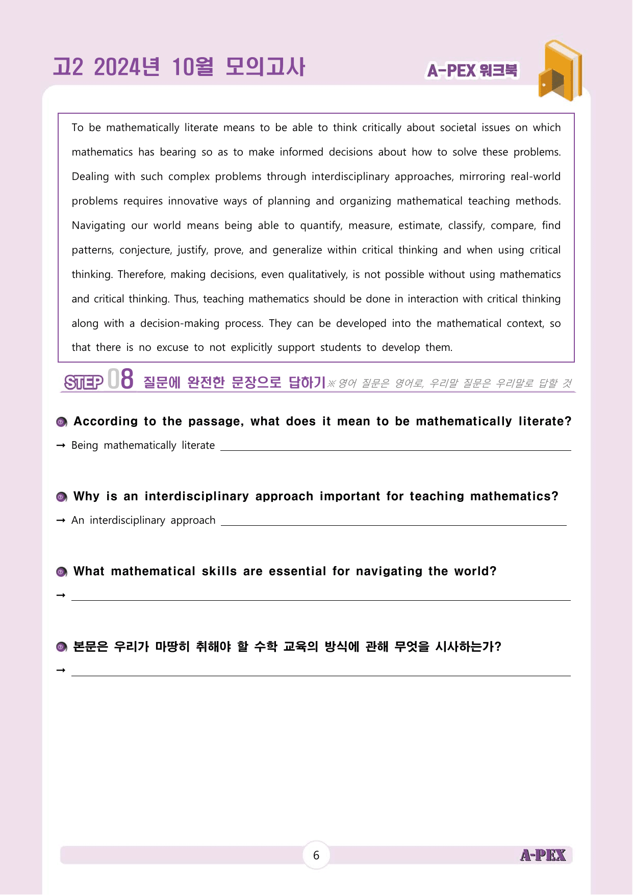 2024년 10월 모의고사 고2 워크북_preview_undefined
