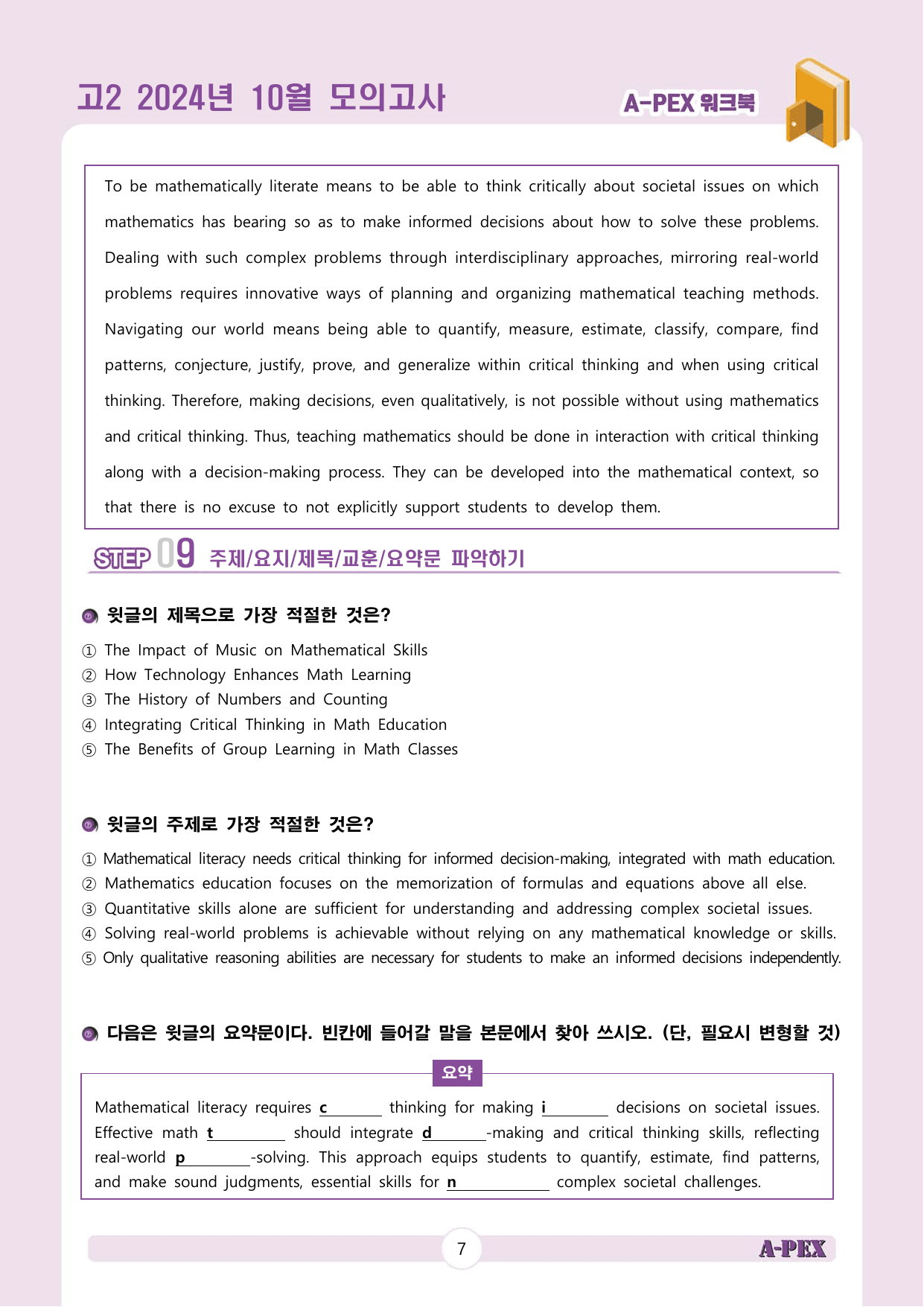 2024년 10월 모의고사 고2 워크북_preview_undefined