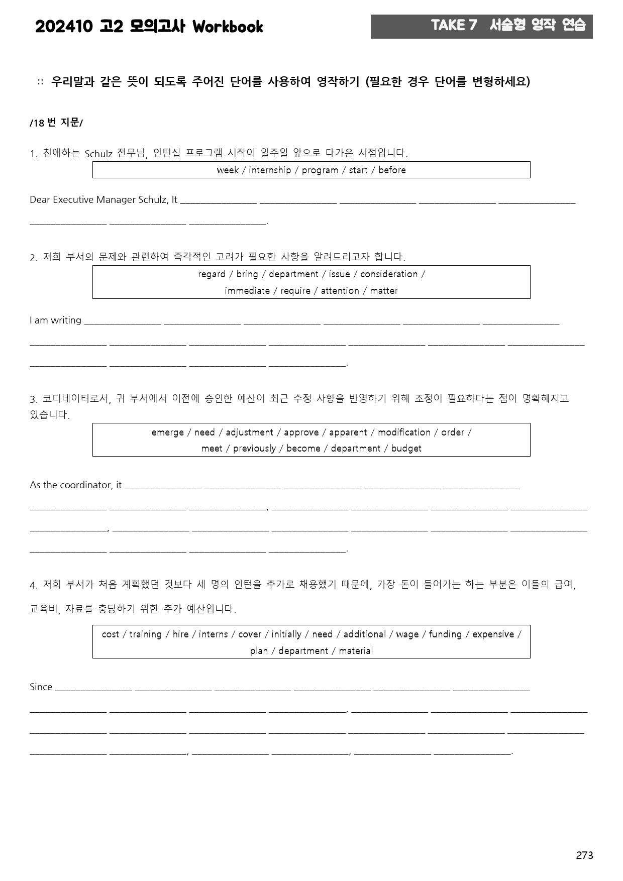 2024년 10월 고2 모고 워크북_preview_273