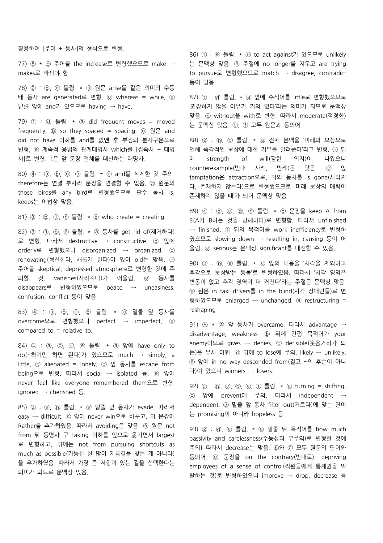 핵/핵 2024년 고1 6월 모의고사 최고난도 변형 객관식 98문항 _preview_undefined