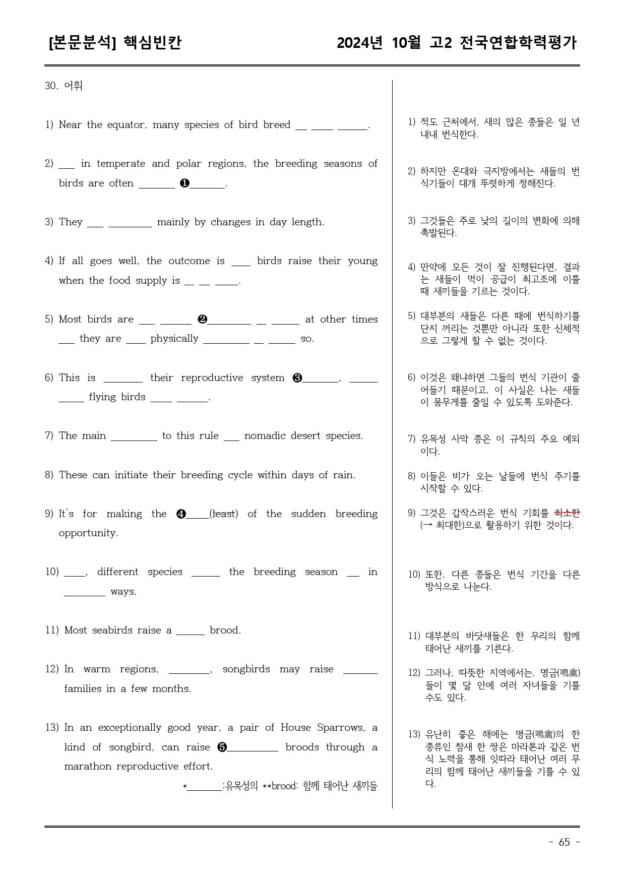24년10월 고2 학평모의고사 (어휘+워크북+기본변형문제)_preview_65