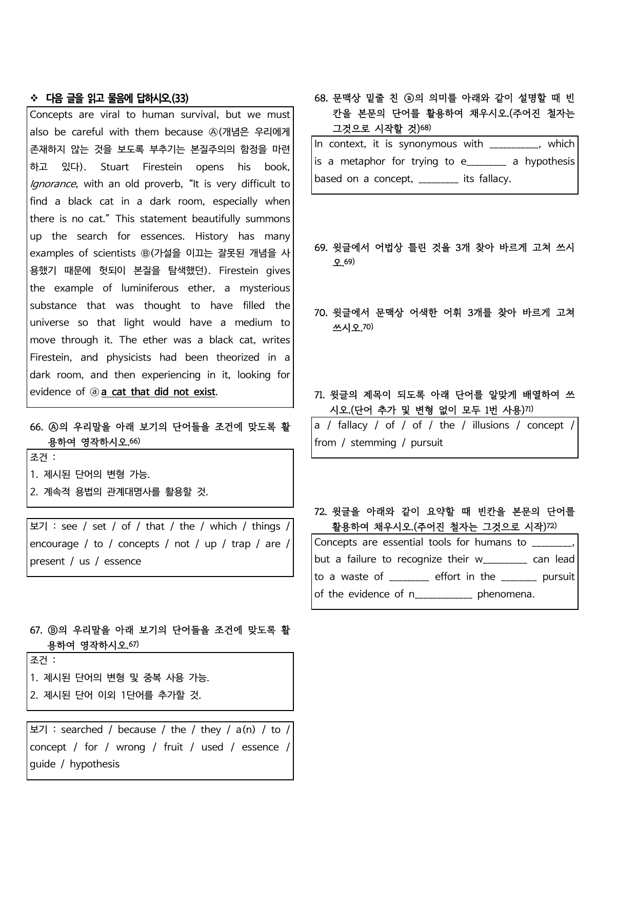 핵/핵 2024년 고1 9월 모의고사 최고난도 변형 서술형 120문항_preview_undefined