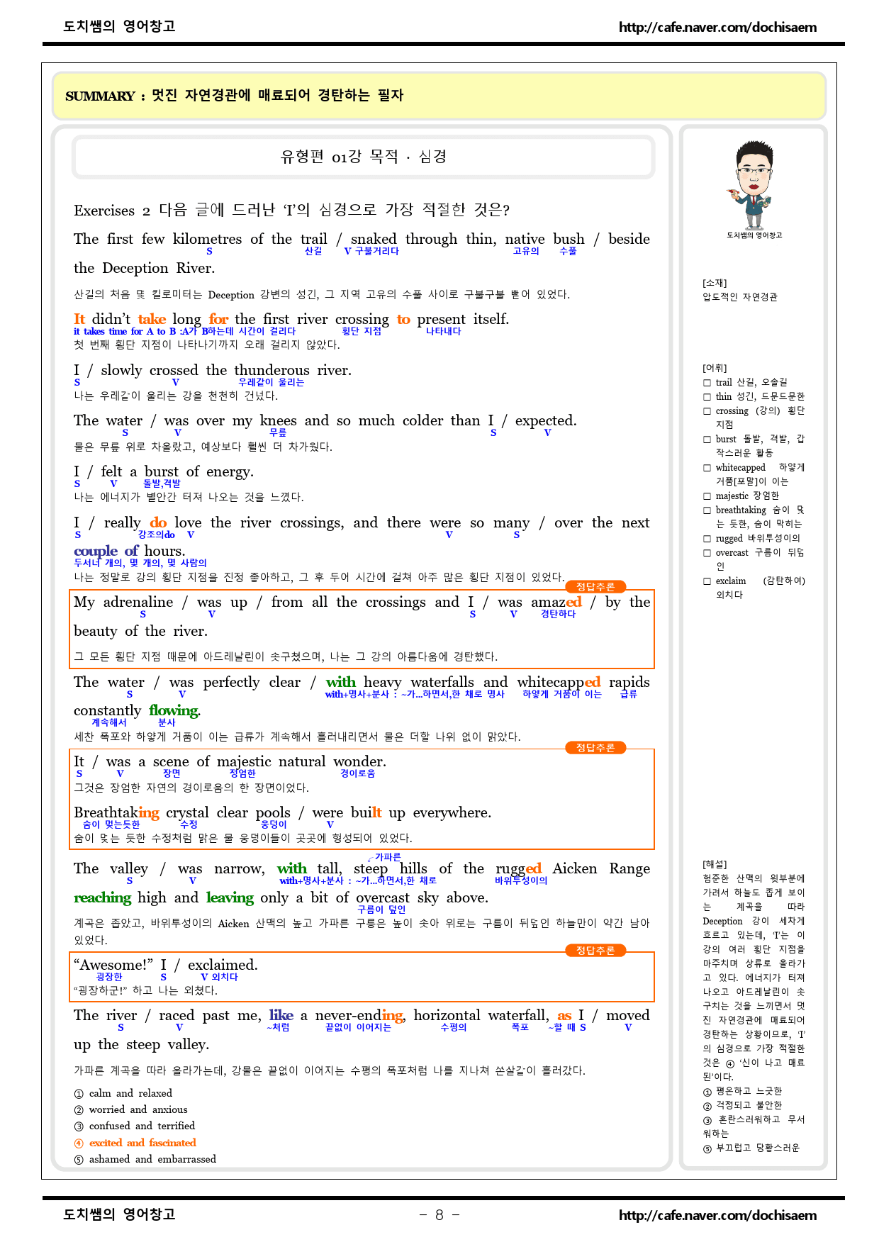 도치쌤의 2025학년도 EBS 수능완성 영어 1강 분석 자료_preview_8