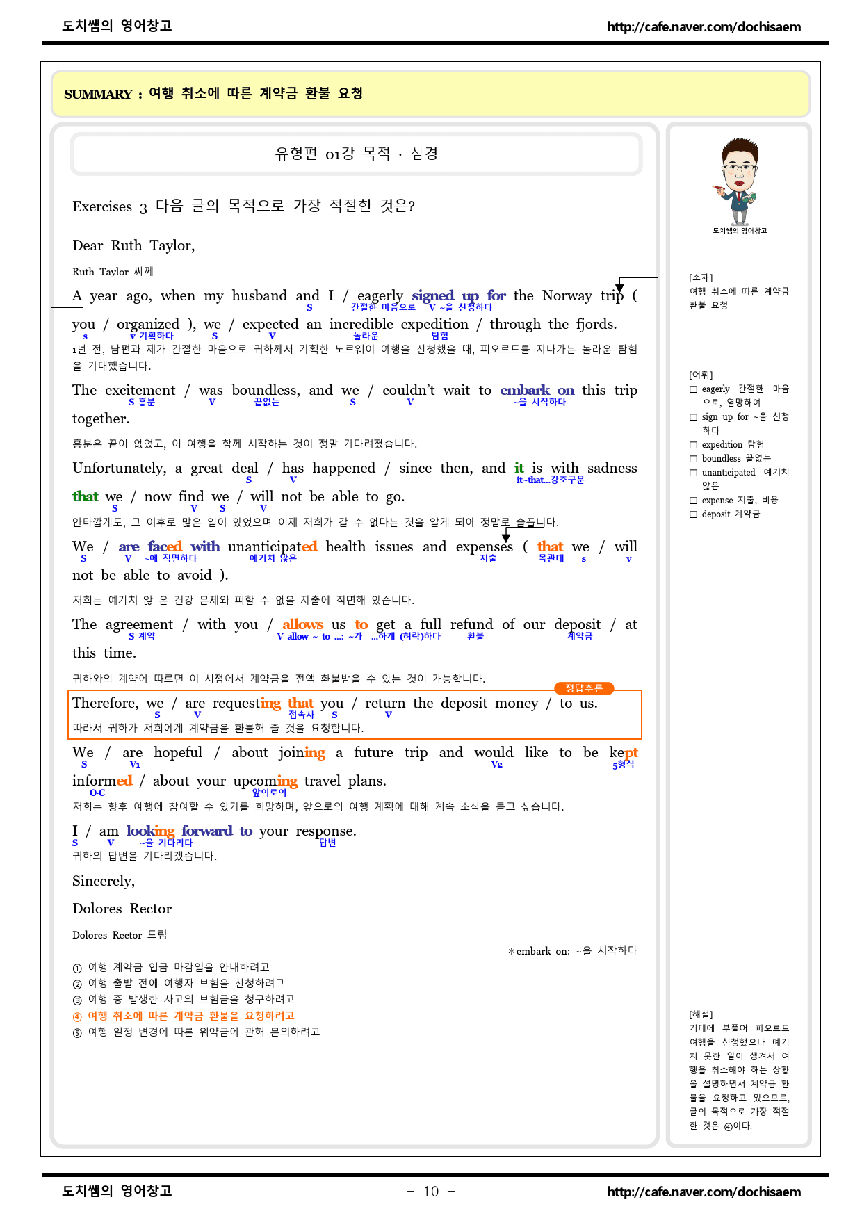 도치쌤의 2025학년도 EBS 수능완성 영어 1강 분석 자료_preview_10