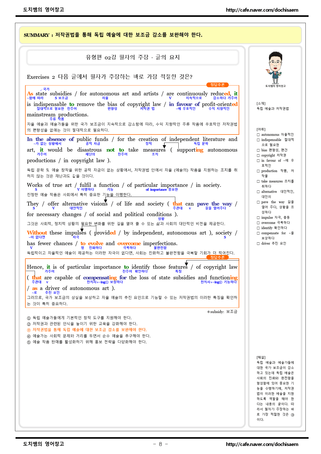 도치쌤의 2025학년도 EBS 수능완성 영어 2강 분석 자료_preview_8