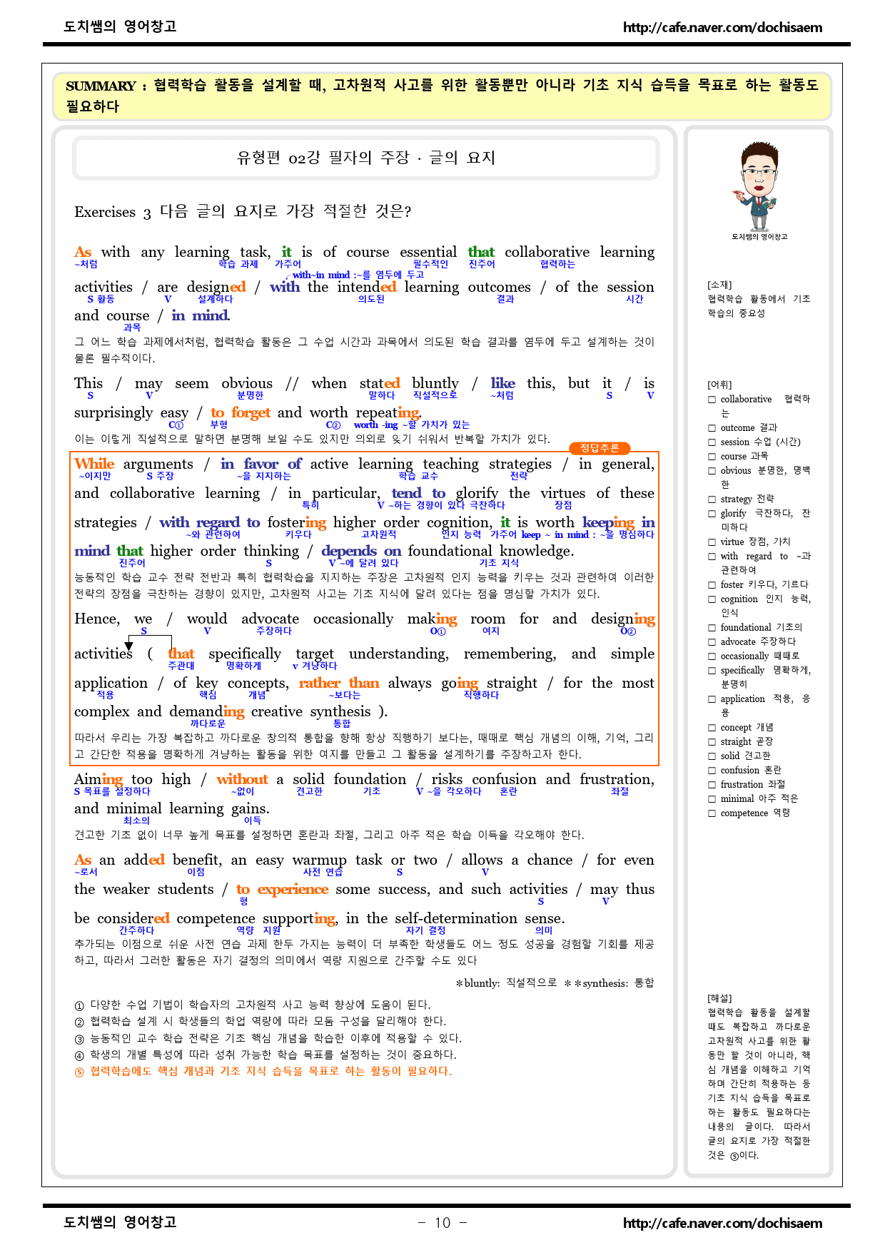 도치쌤의 2025학년도 EBS 수능완성 영어 2강 분석 자료_preview_10