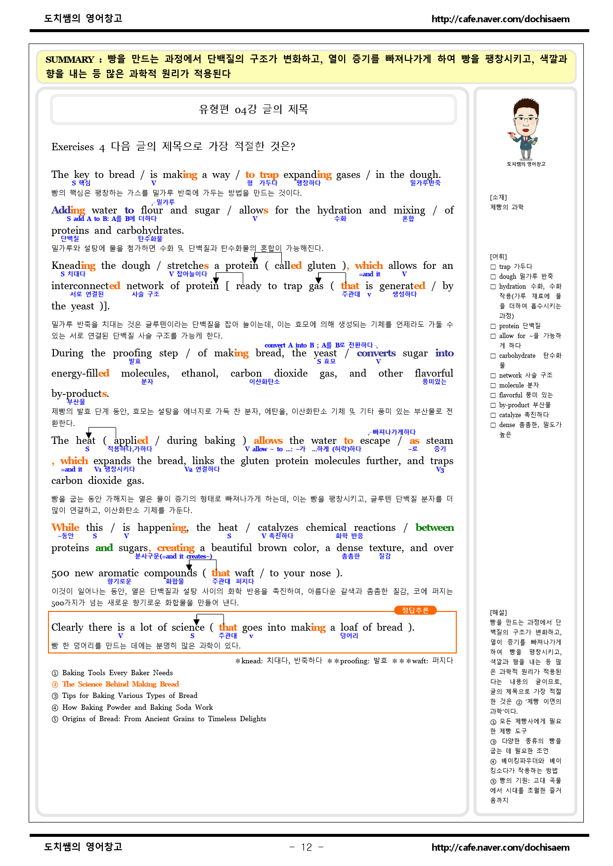 도치쌤의 2025학년도 EBS 수능완성 영어 4강 분석 자료_preview_12