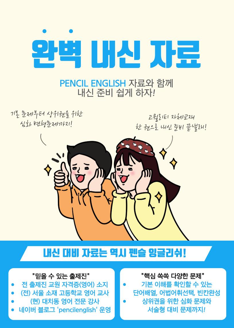 ✏️ YBM 부스터 유형독해 실전대비모의고사 5회 변형문제_promotion